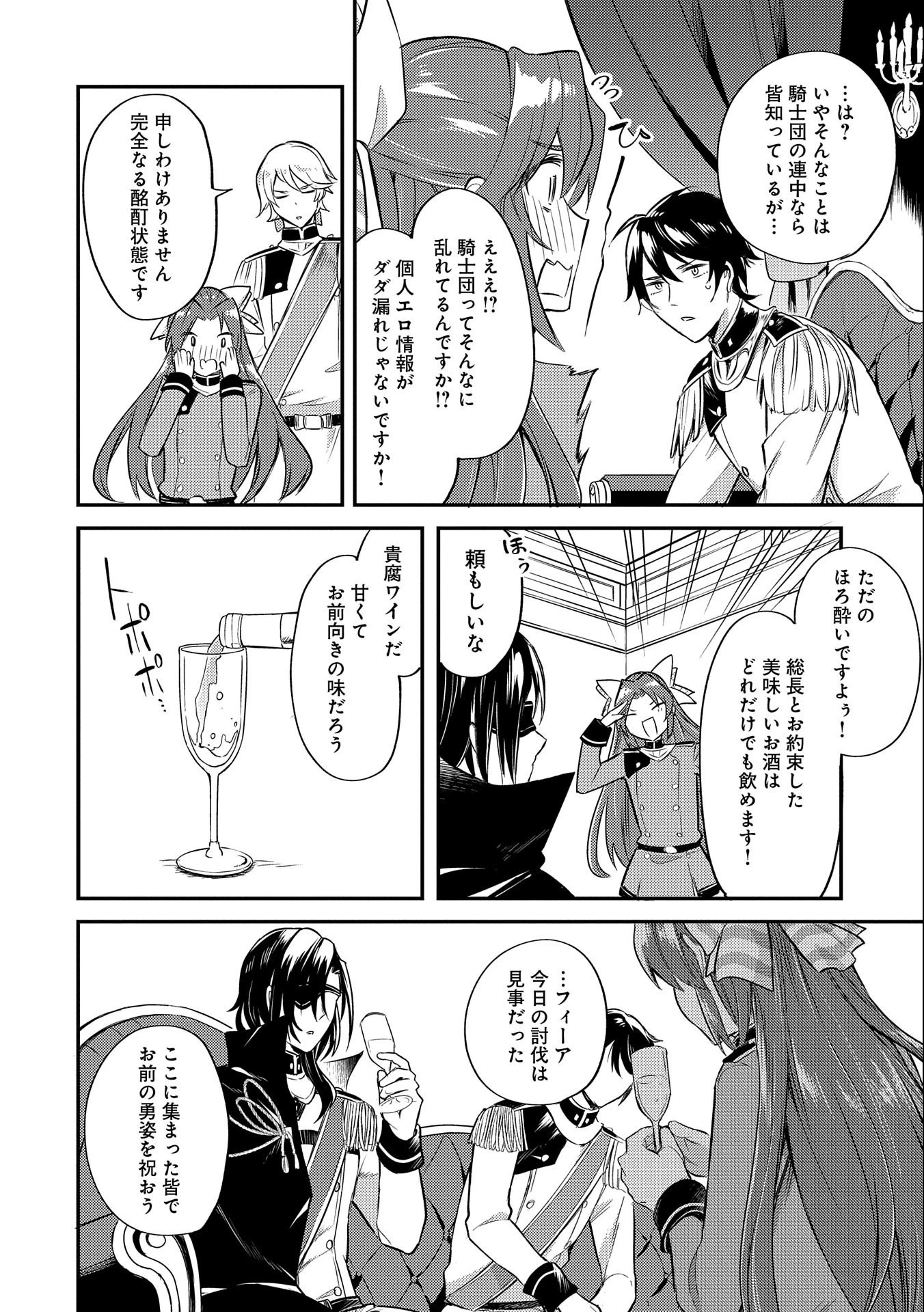 転生した大聖女は、聖女であることをひた隠す 第6話 - 30