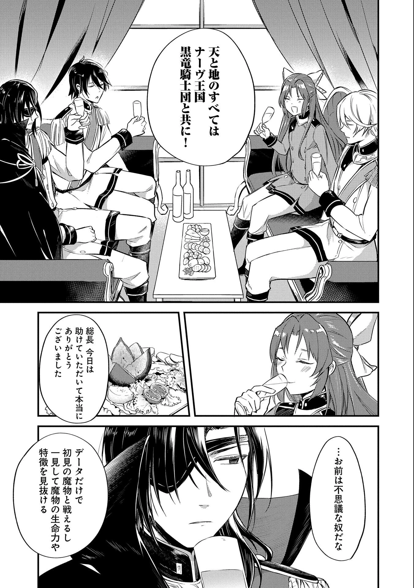 転生した大聖女は、聖女であることをひた隠す 第6話 - 31