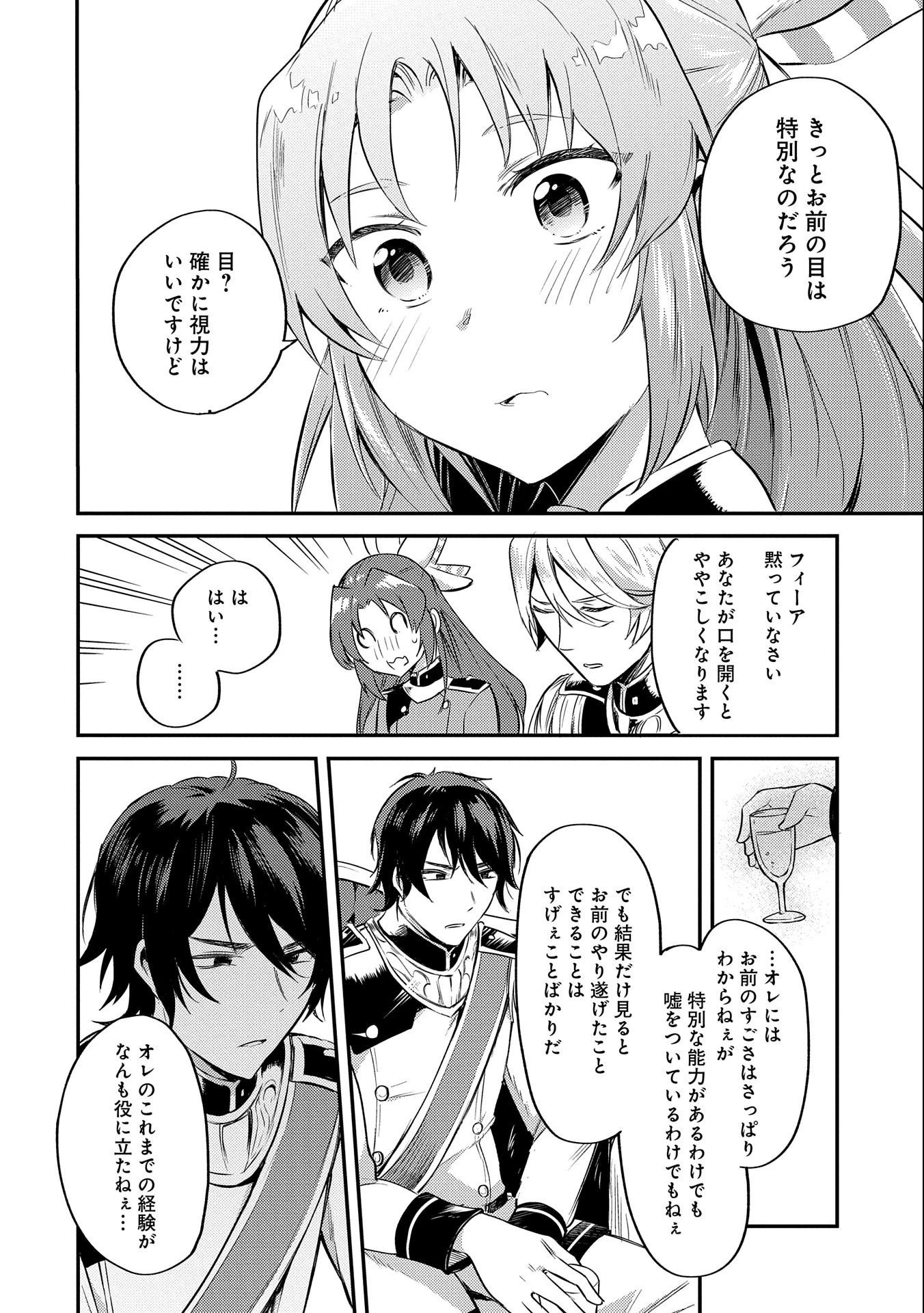 転生した大聖女は、聖女であることをひた隠す 第6話 - 32
