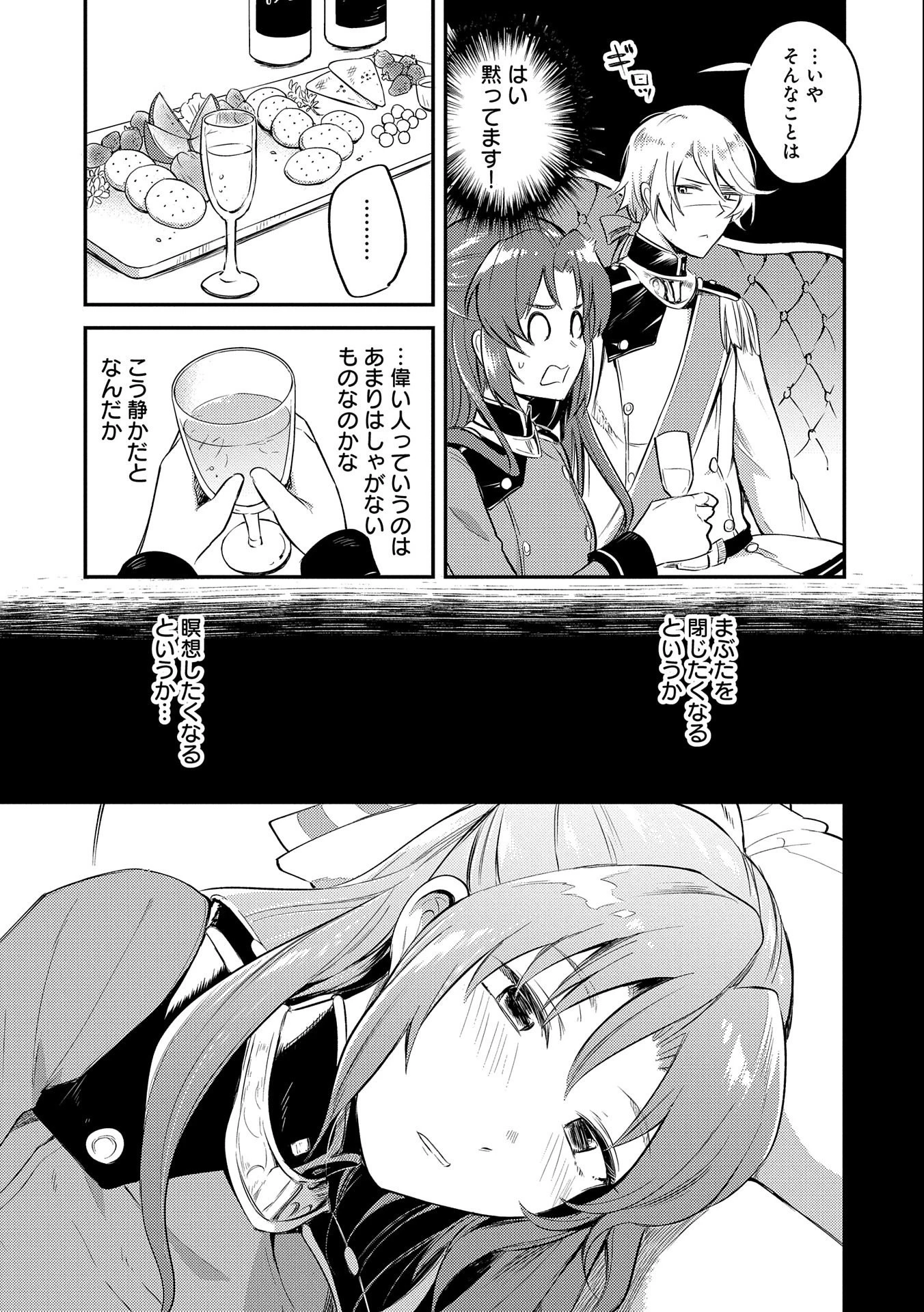 転生した大聖女は、聖女であることをひた隠す 第6話 - 33
