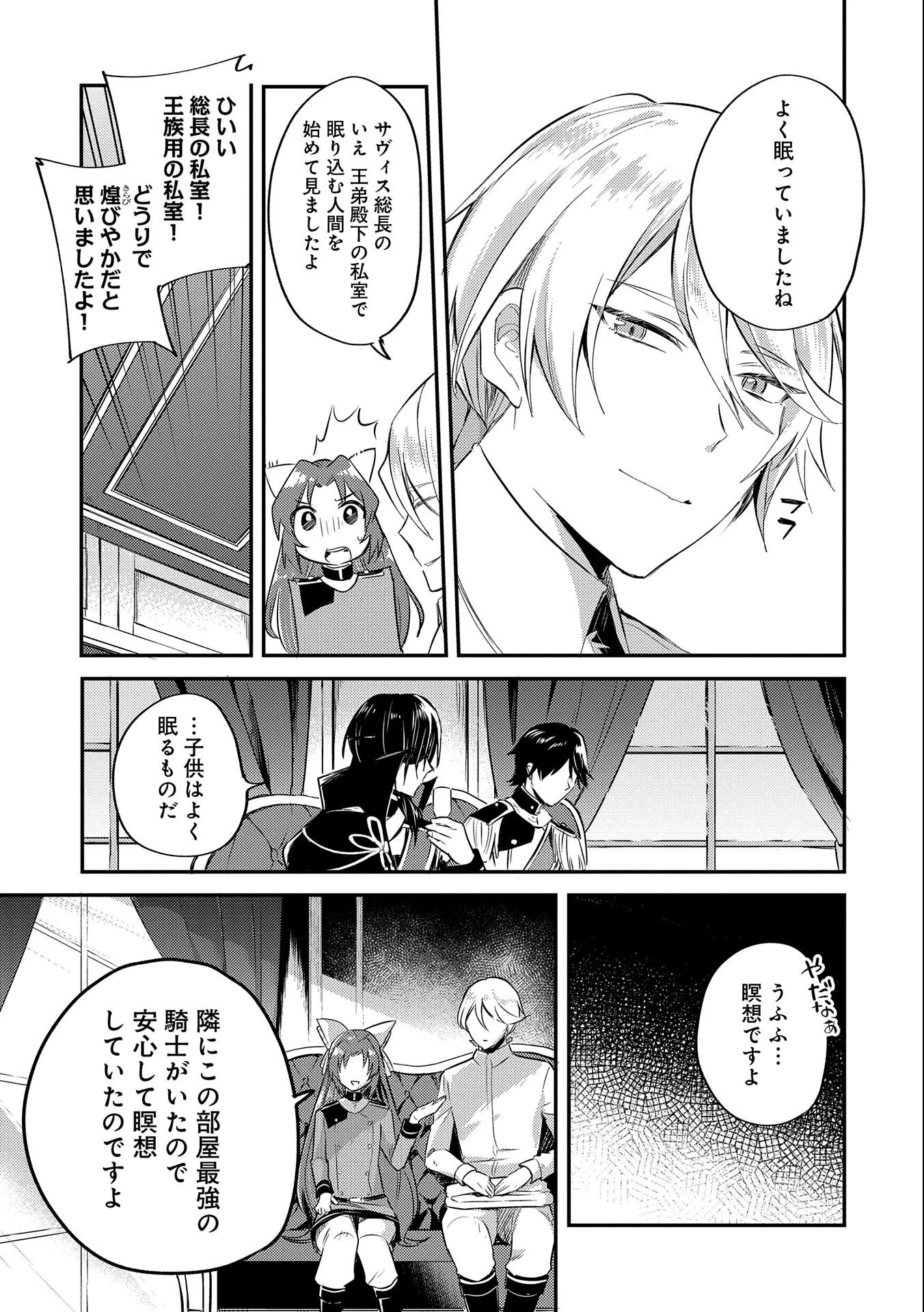 転生した大聖女は、聖女であることをひた隠す 第6話 - 35