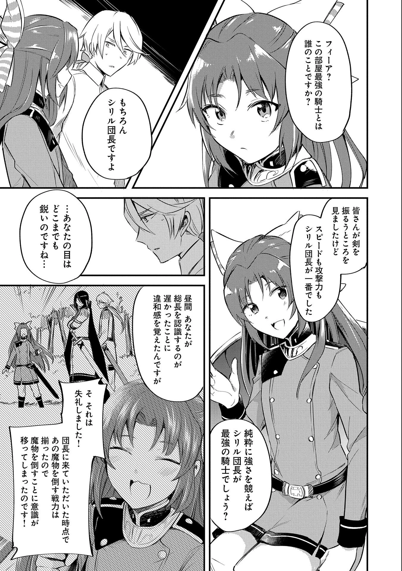 転生した大聖女は、聖女であることをひた隠す 第6話 - 37