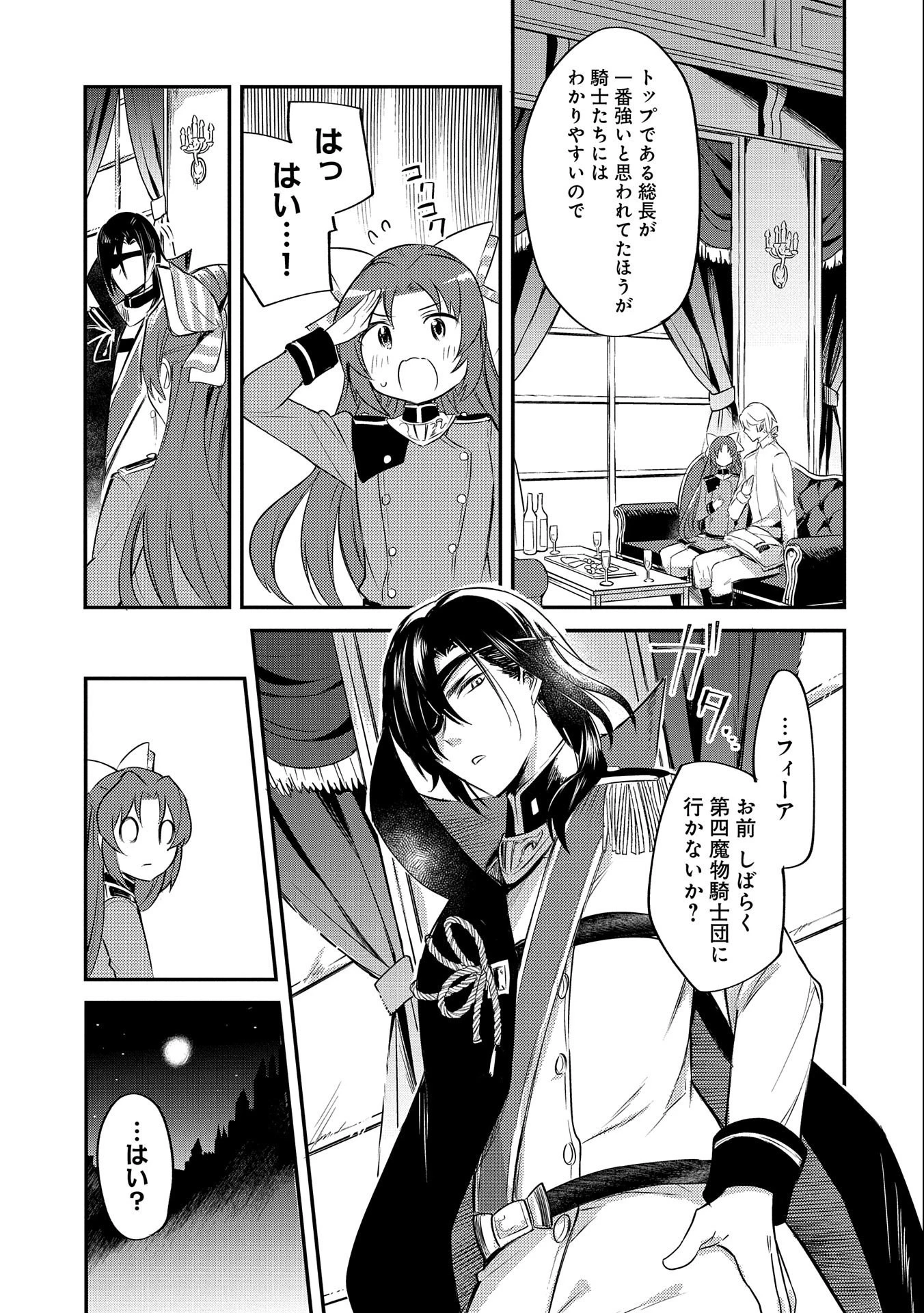 転生した大聖女は、聖女であることをひた隠す 第6話 - 39