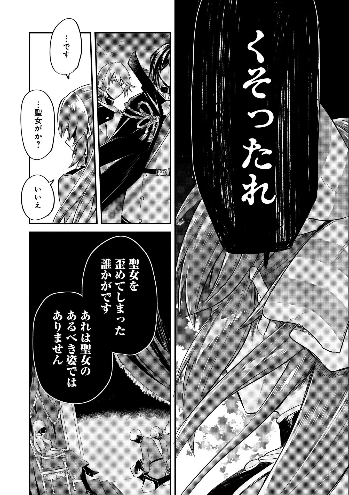転生した大聖女は、聖女であることをひた隠す 第6話 - 42