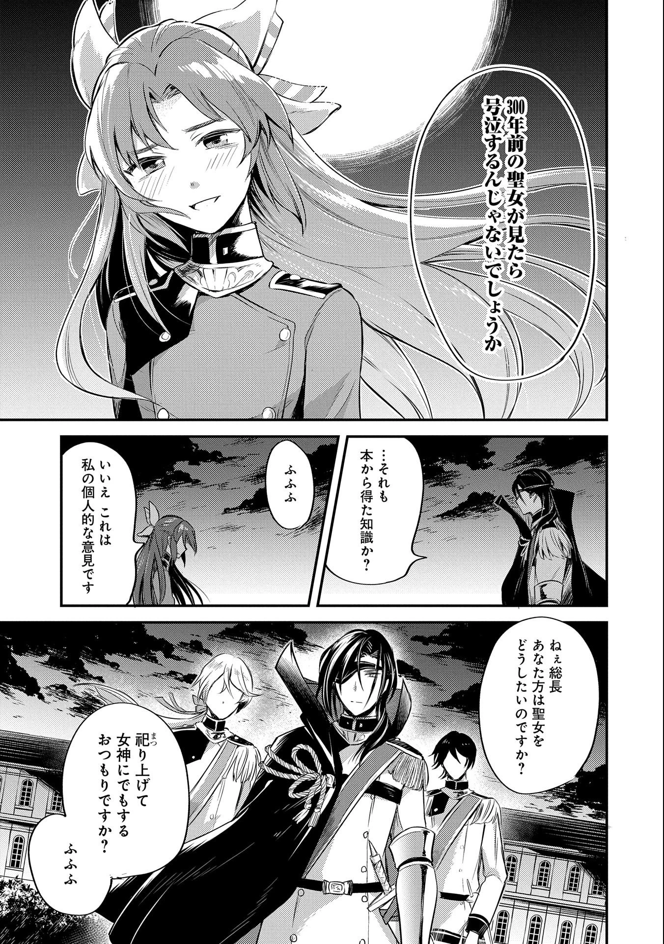 転生した大聖女は、聖女であることをひた隠す 第6話 - 43