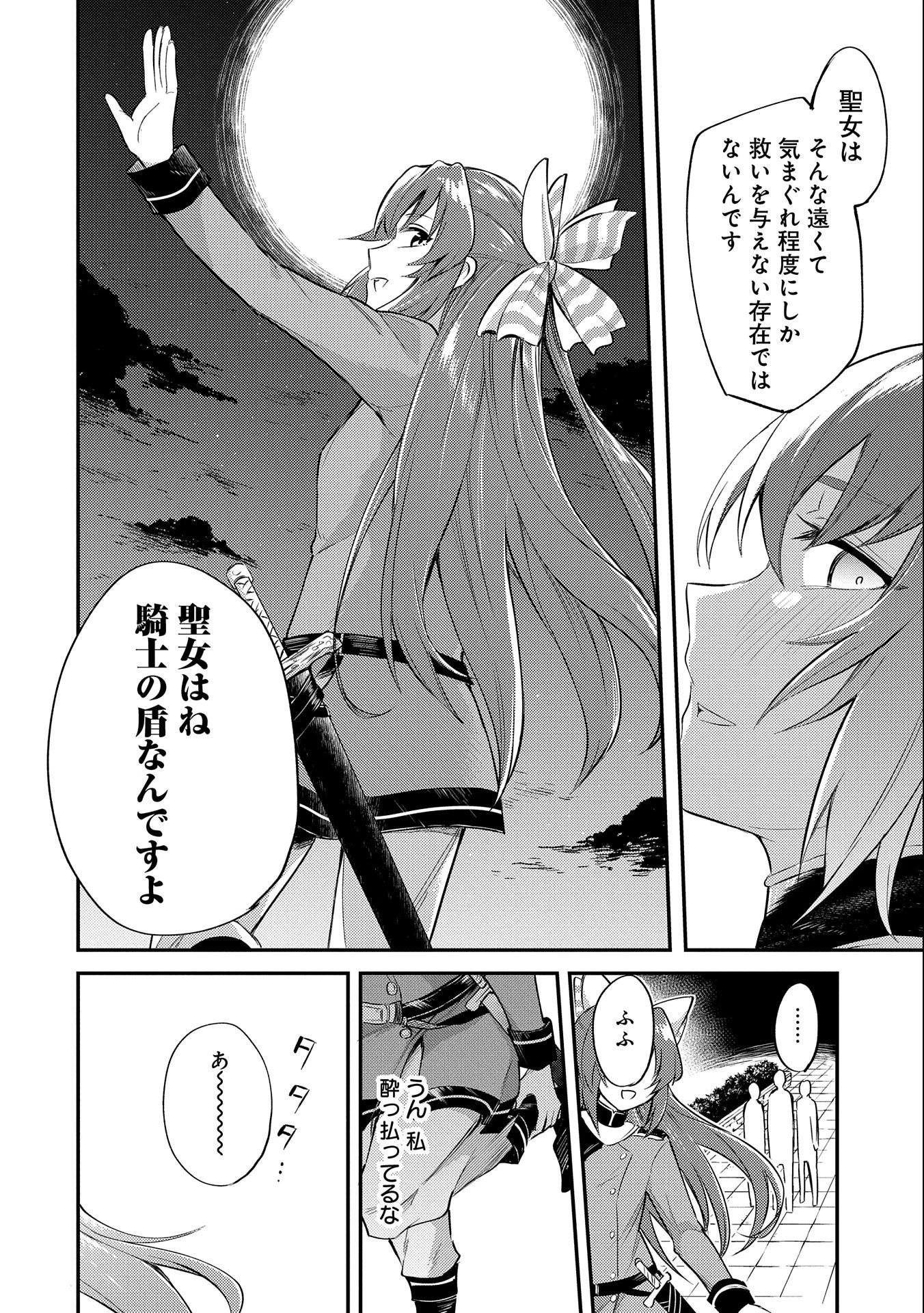 転生した大聖女は、聖女であることをひた隠す 第6話 - 44