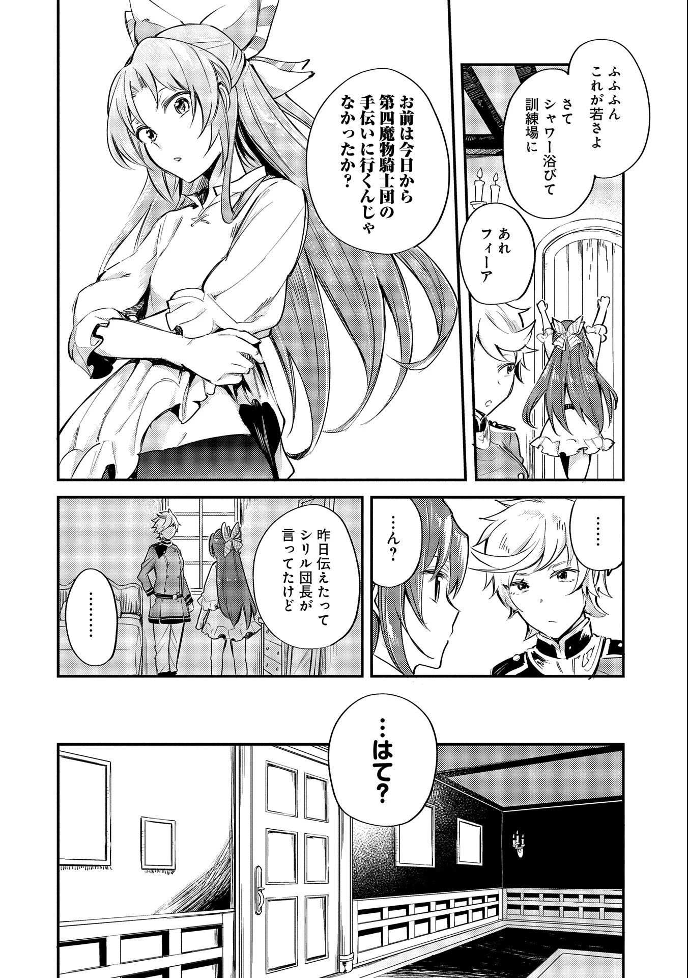 転生した大聖女は、聖女であることをひた隠す 第7話 - 2