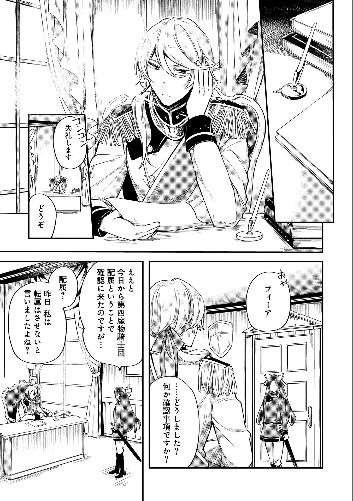転生した大聖女は、聖女であることをひた隠す 第7話 - 3