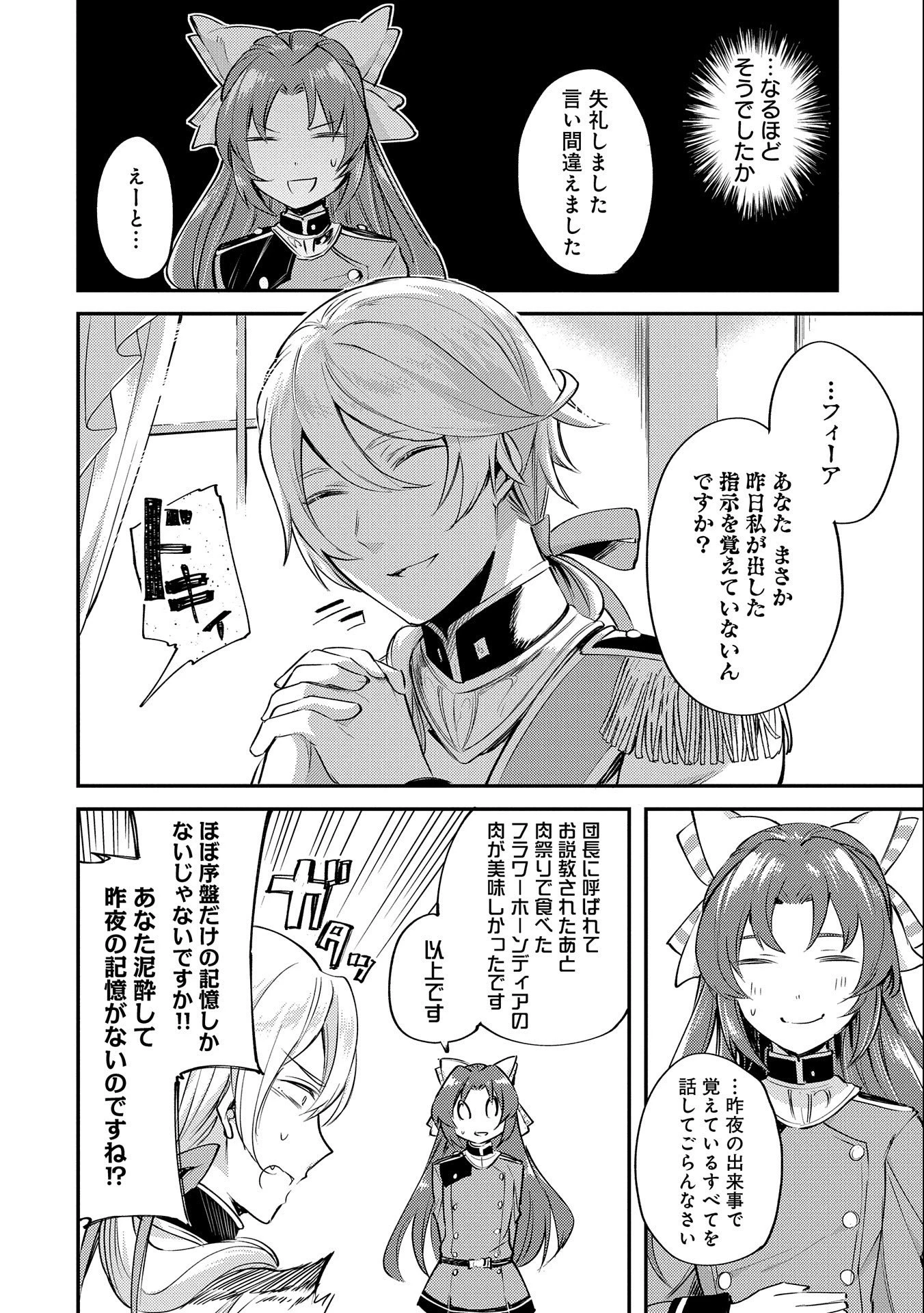 転生した大聖女は、聖女であることをひた隠す 第7話 - 4