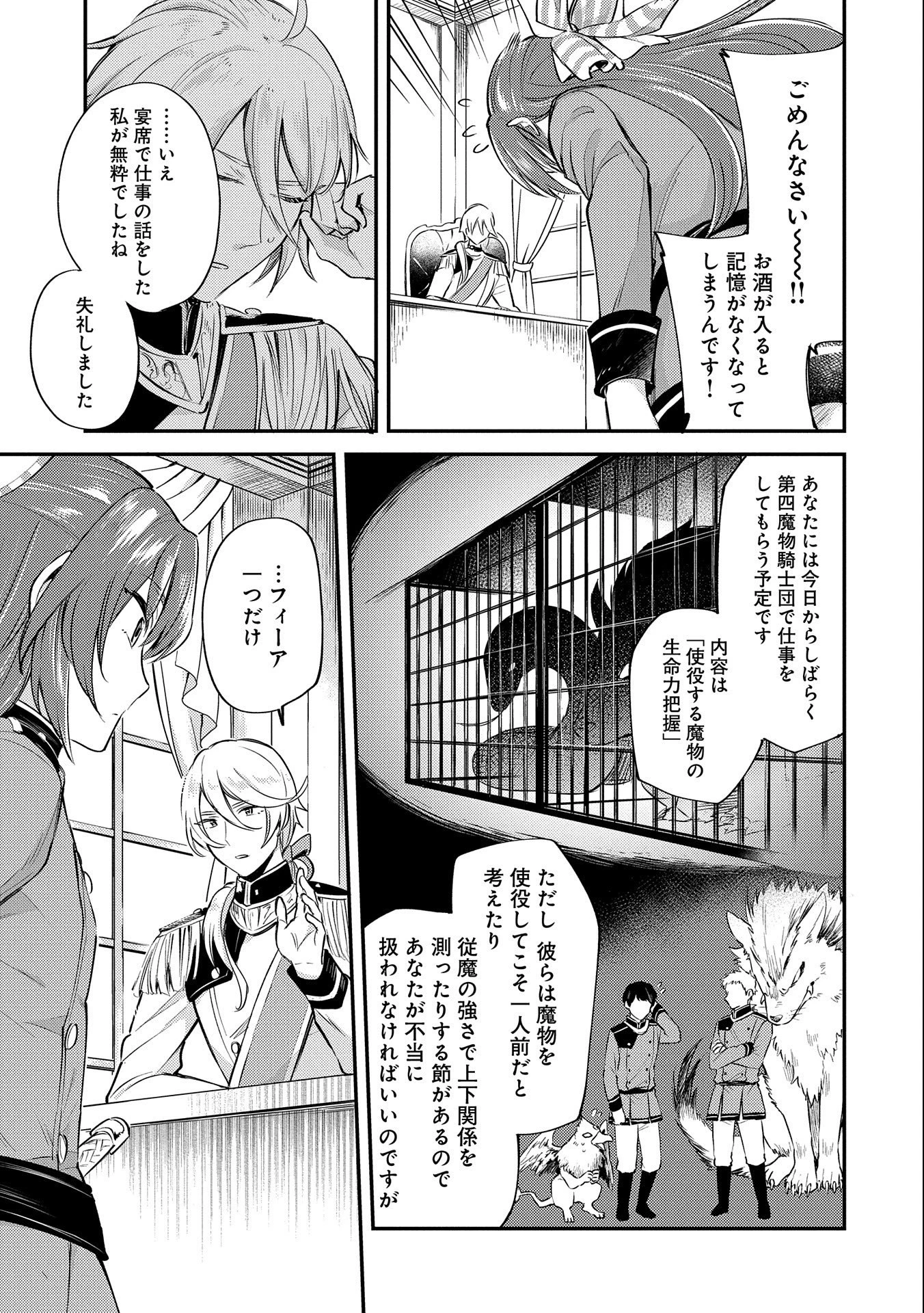 転生した大聖女は、聖女であることをひた隠す 第7話 - 5