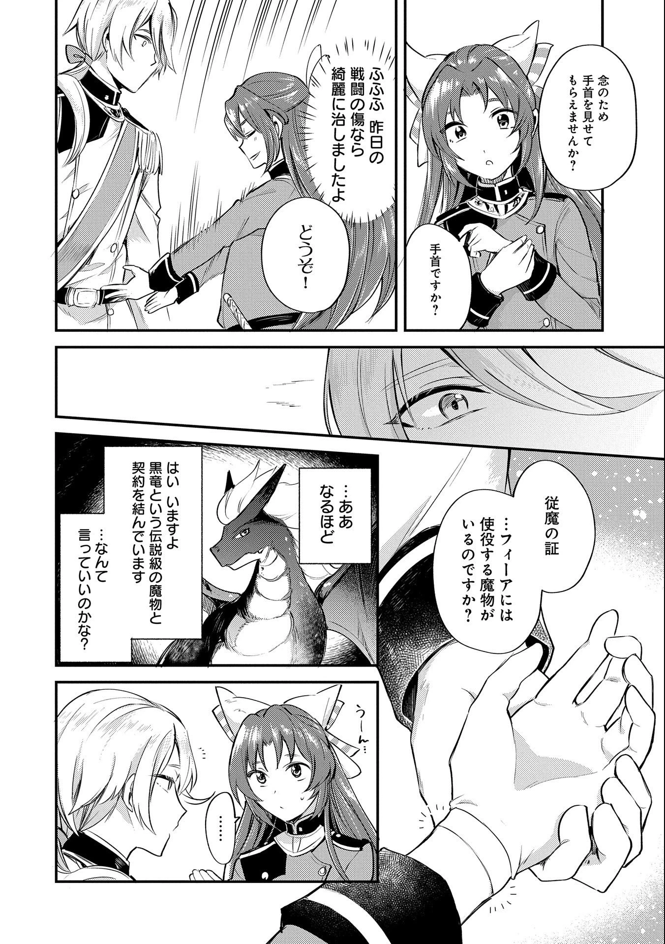転生した大聖女は、聖女であることをひた隠す 第7話 - 6