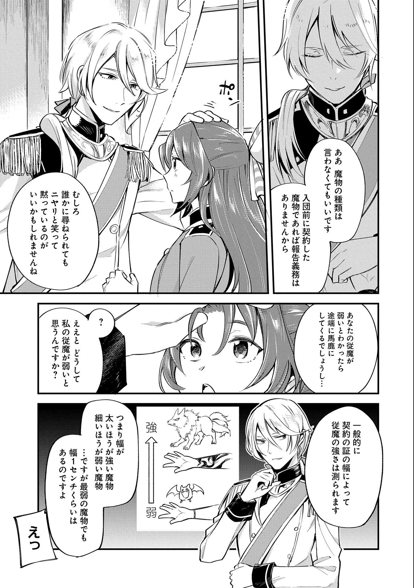 転生した大聖女は、聖女であることをひた隠す 第7話 - 7