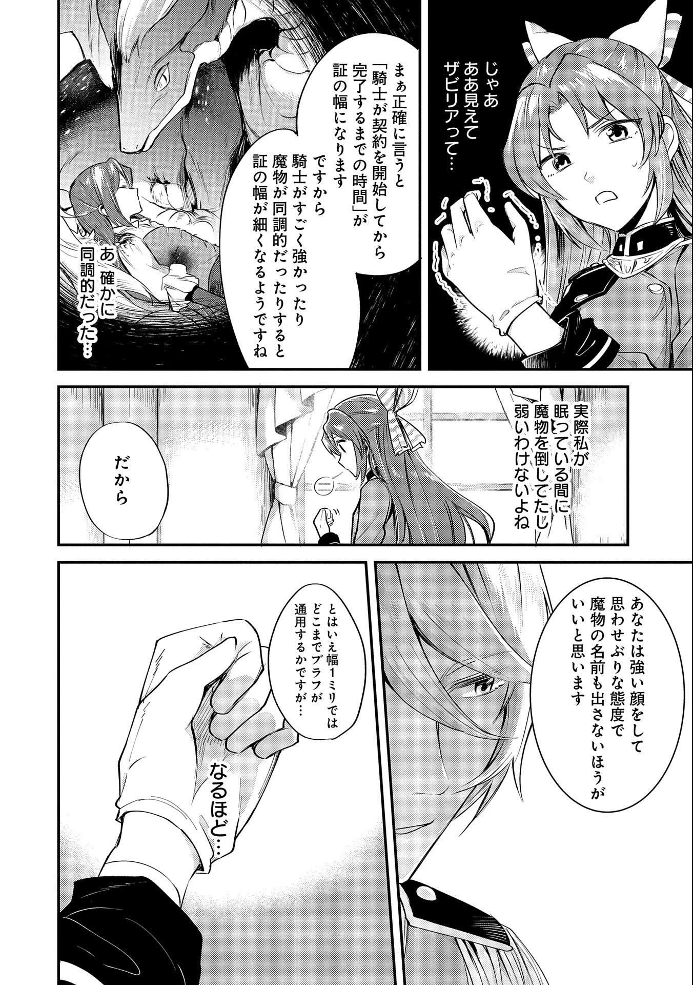 転生した大聖女は、聖女であることをひた隠す 第7話 - 8