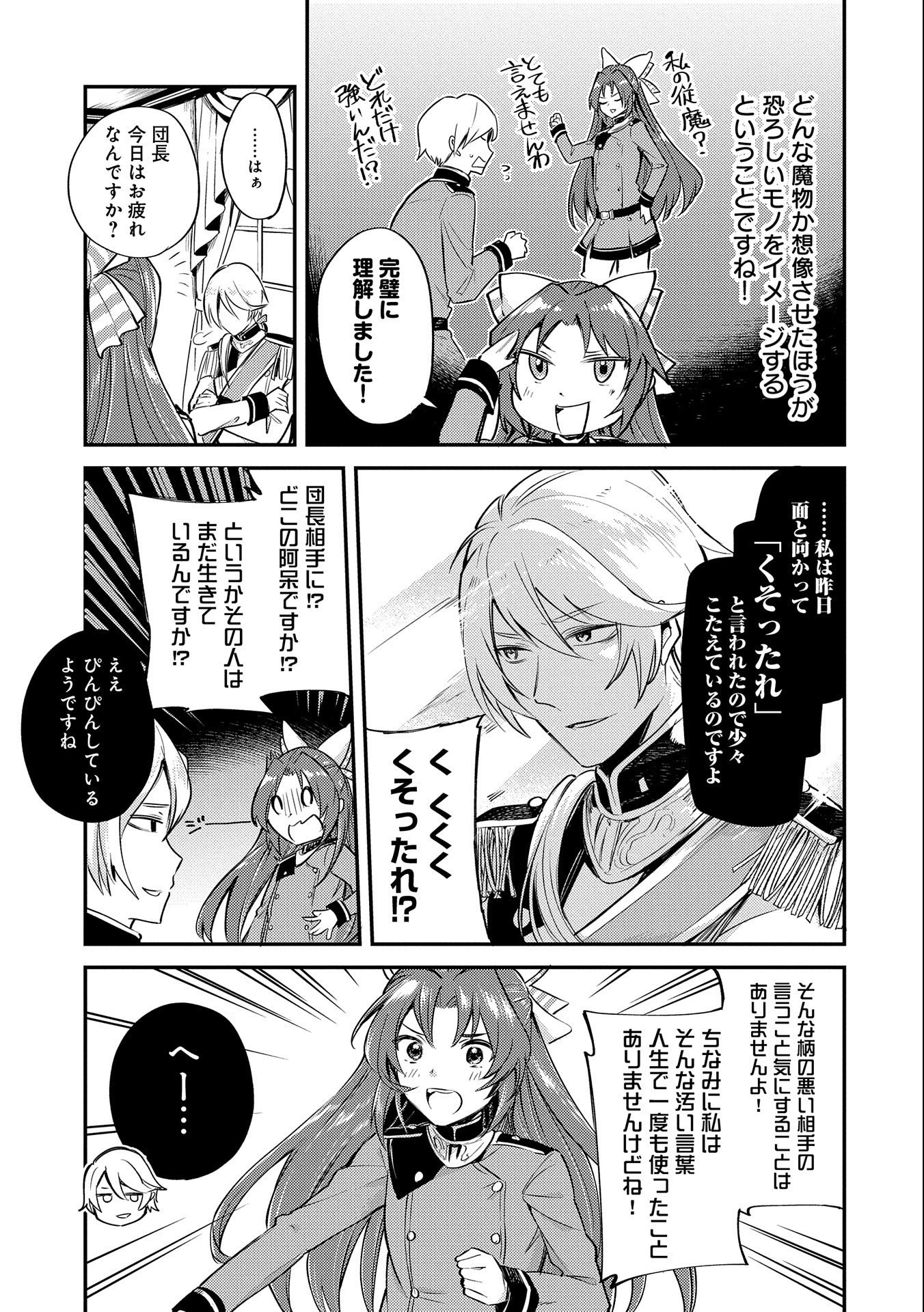 転生した大聖女は、聖女であることをひた隠す 第7話 - 9