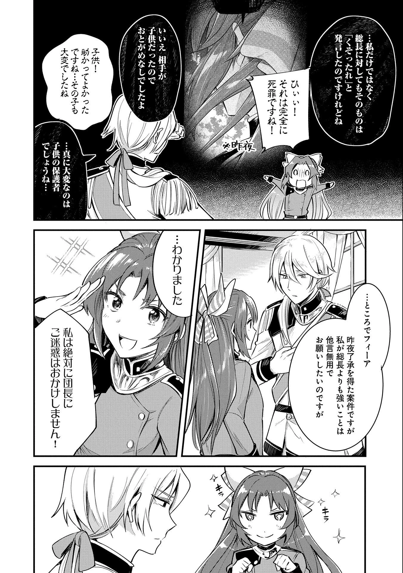 転生した大聖女は、聖女であることをひた隠す 第7話 - 10