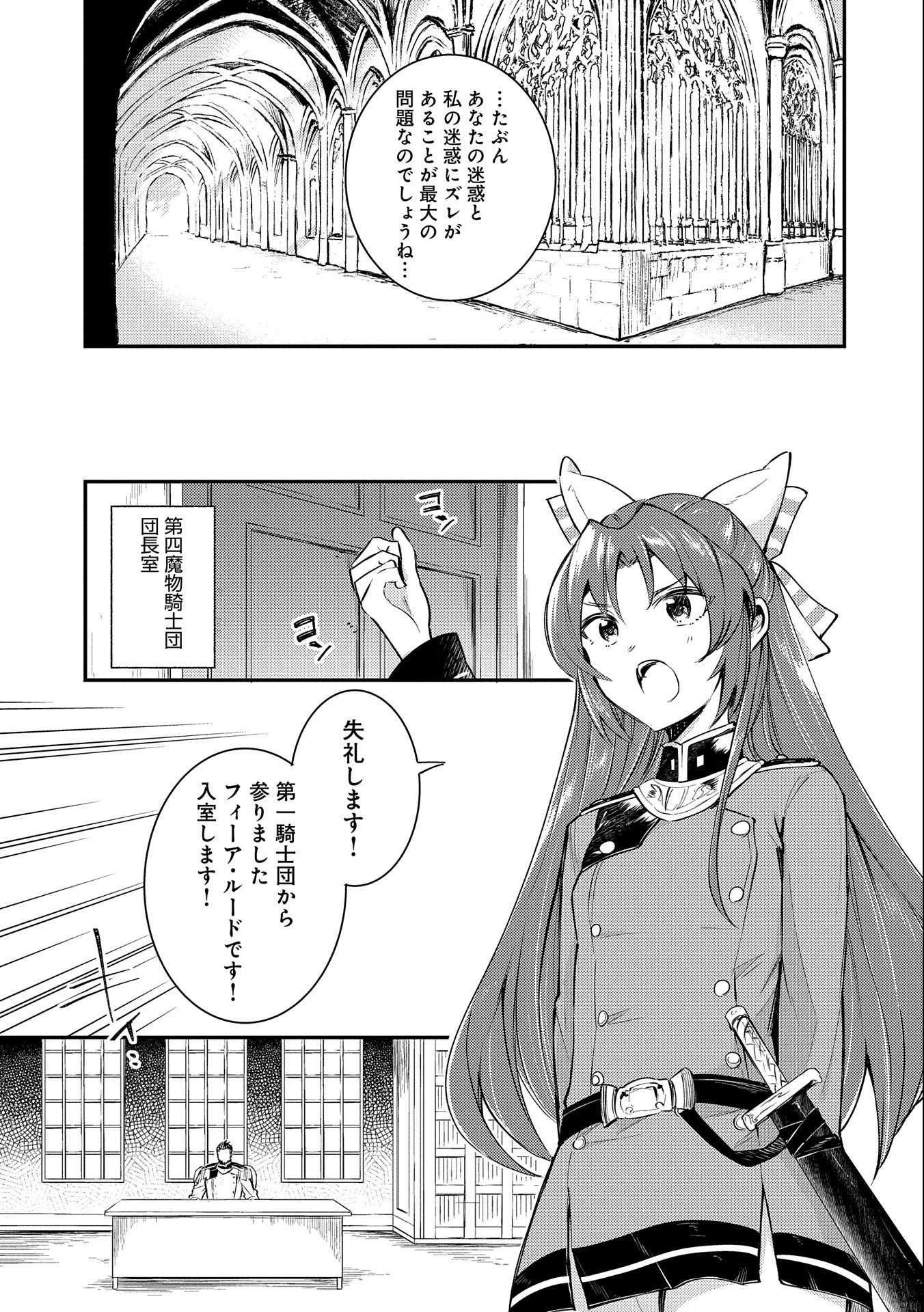 転生した大聖女は、聖女であることをひた隠す 第7話 - 11