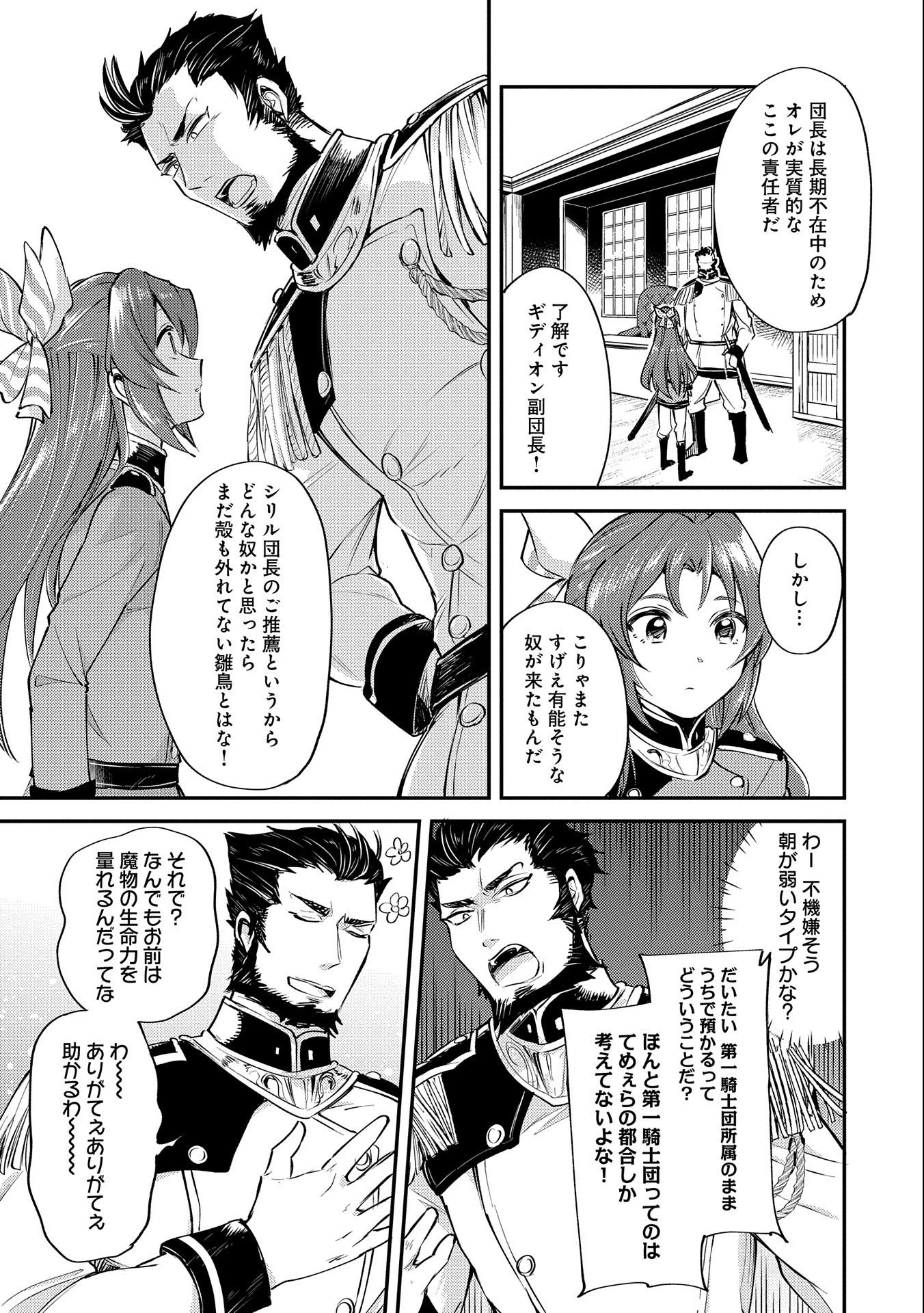 転生した大聖女は、聖女であることをひた隠す 第7話 - 13
