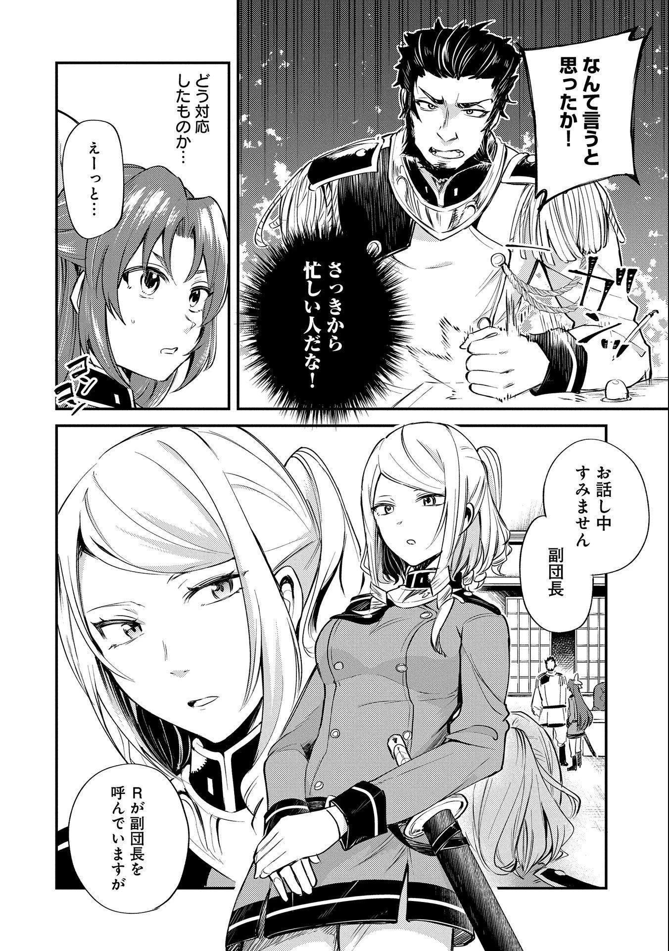 転生した大聖女は、聖女であることをひた隠す 第7話 - 14