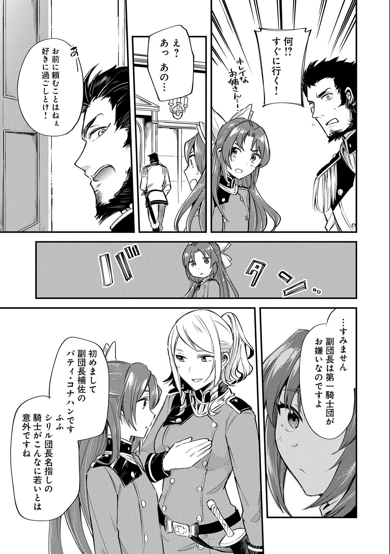 転生した大聖女は、聖女であることをひた隠す 第7話 - 15