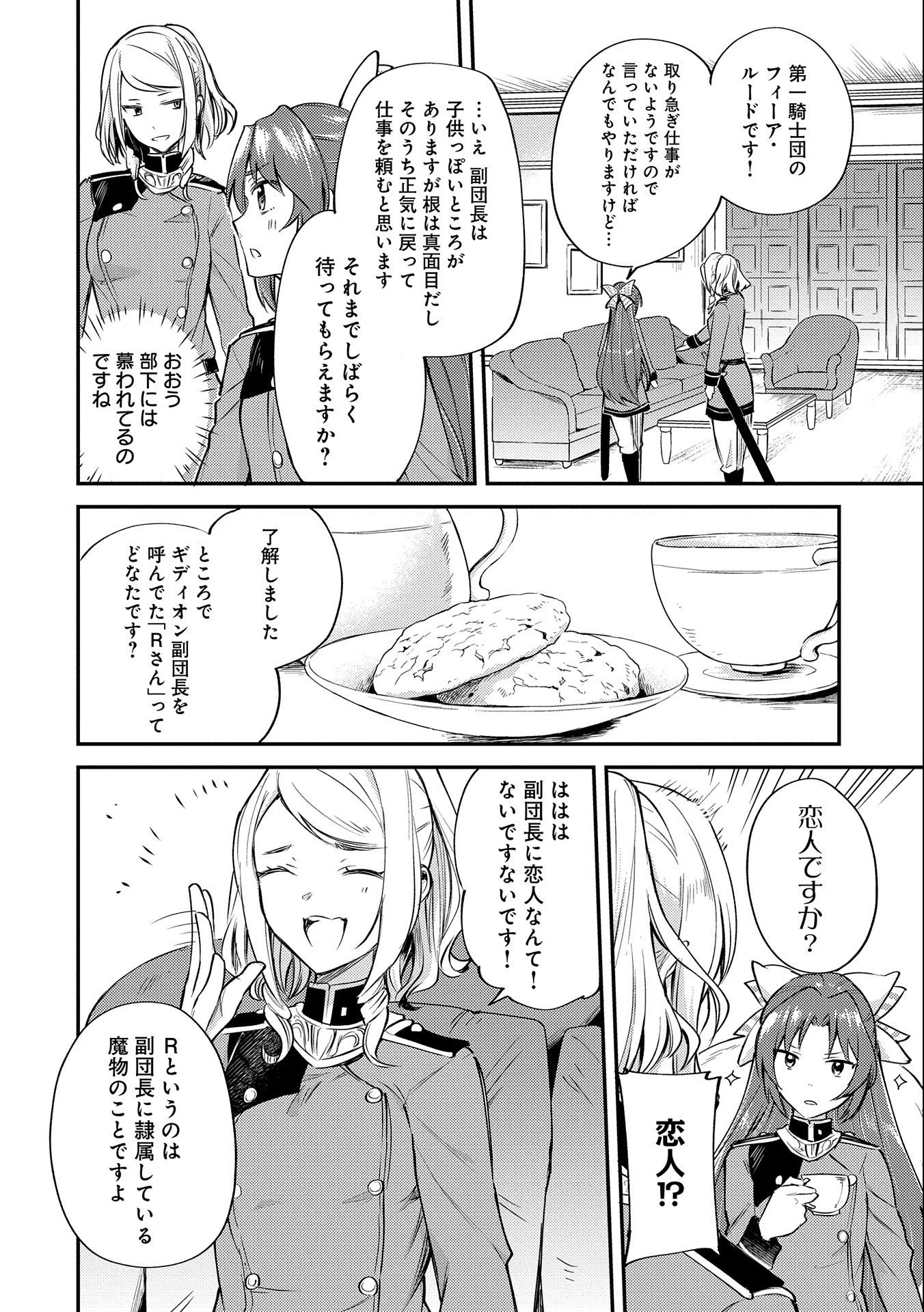 転生した大聖女は、聖女であることをひた隠す 第7話 - 16