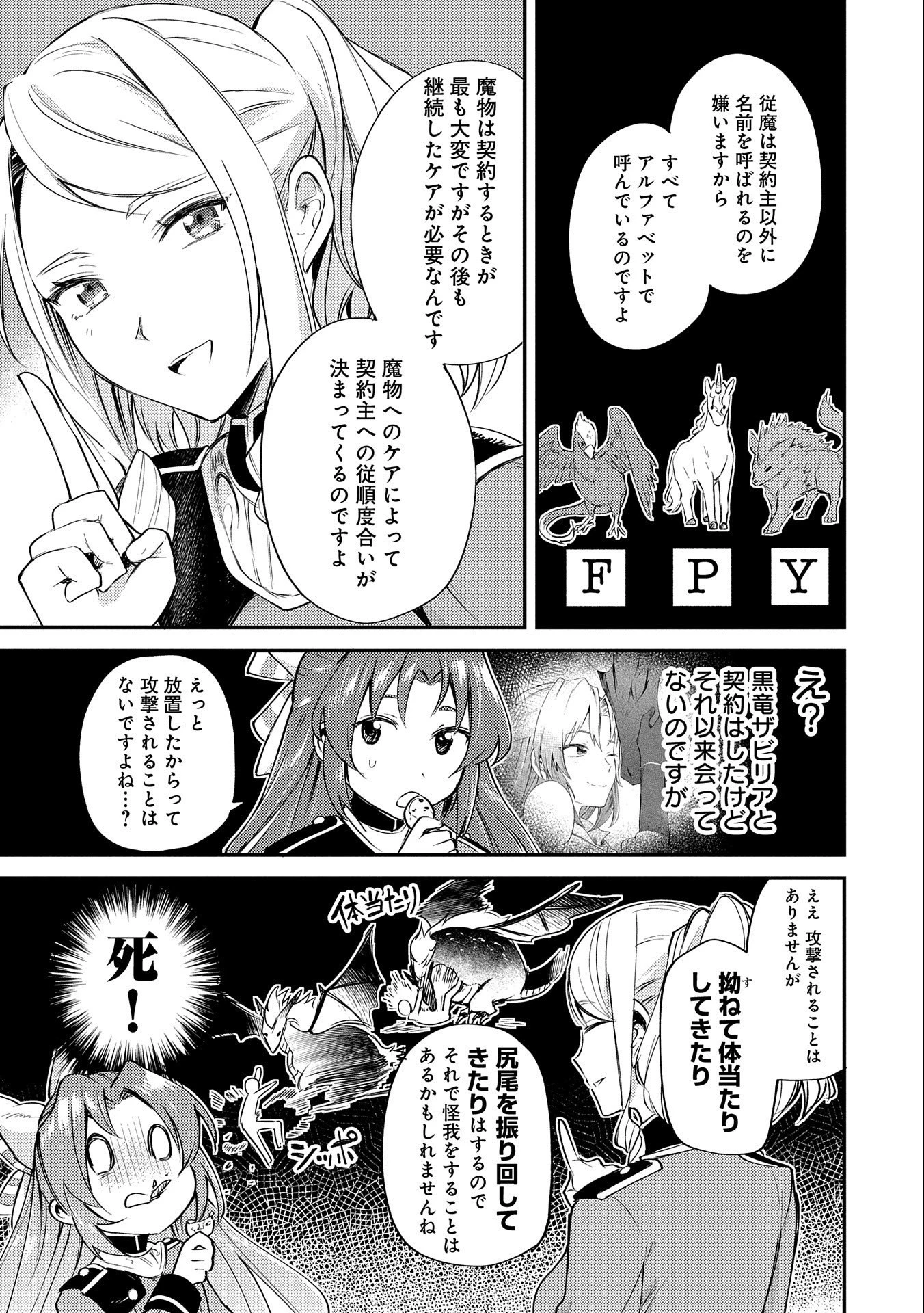 転生した大聖女は、聖女であることをひた隠す 第7話 - 17