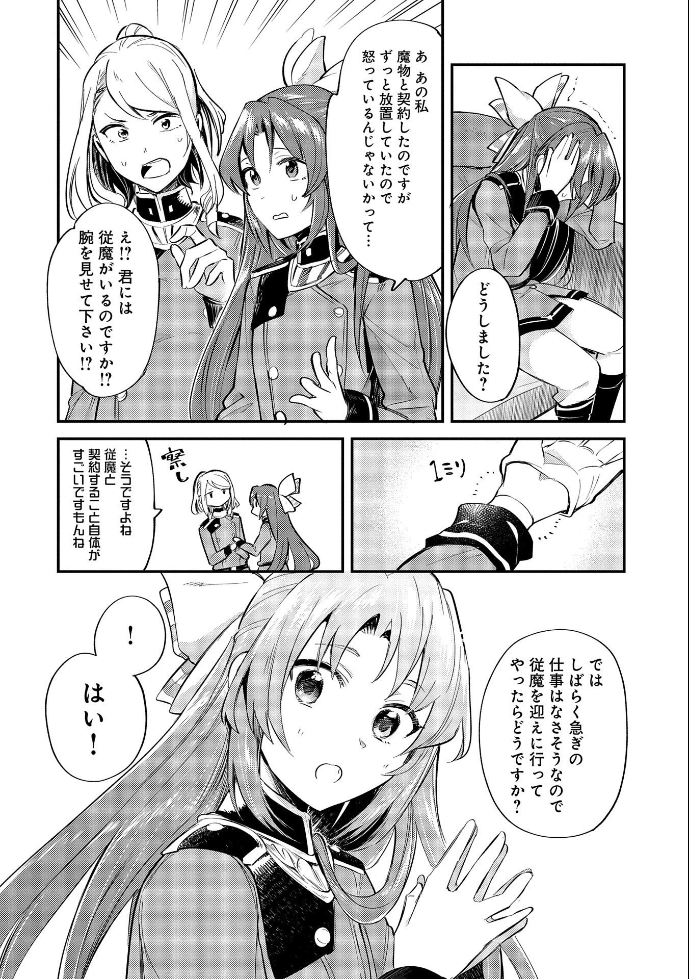 転生した大聖女は、聖女であることをひた隠す 第7話 - 18