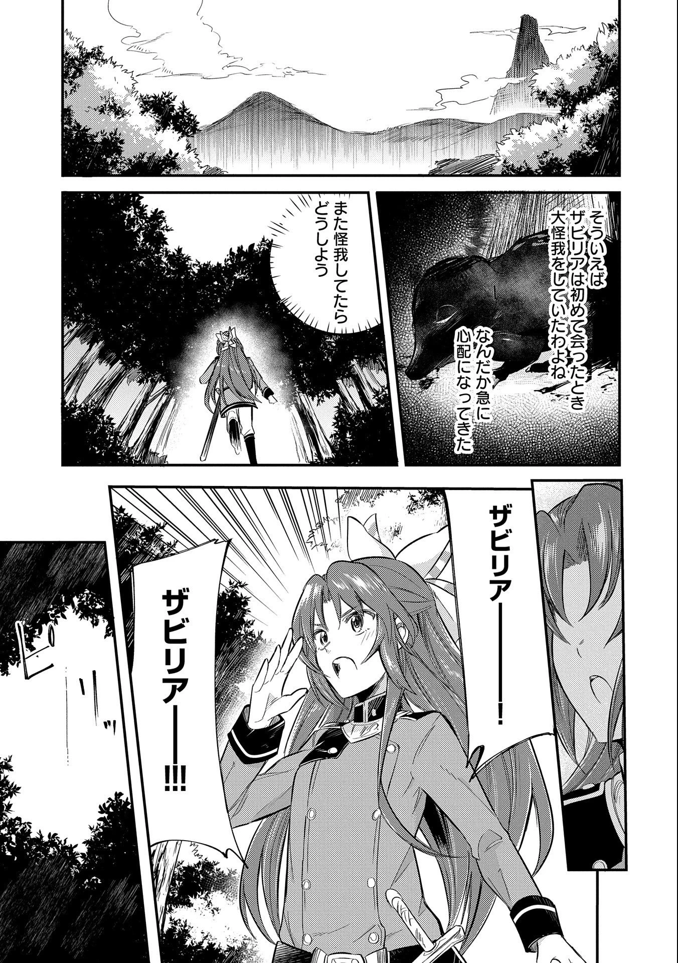 転生した大聖女は、聖女であることをひた隠す 第7話 - 19