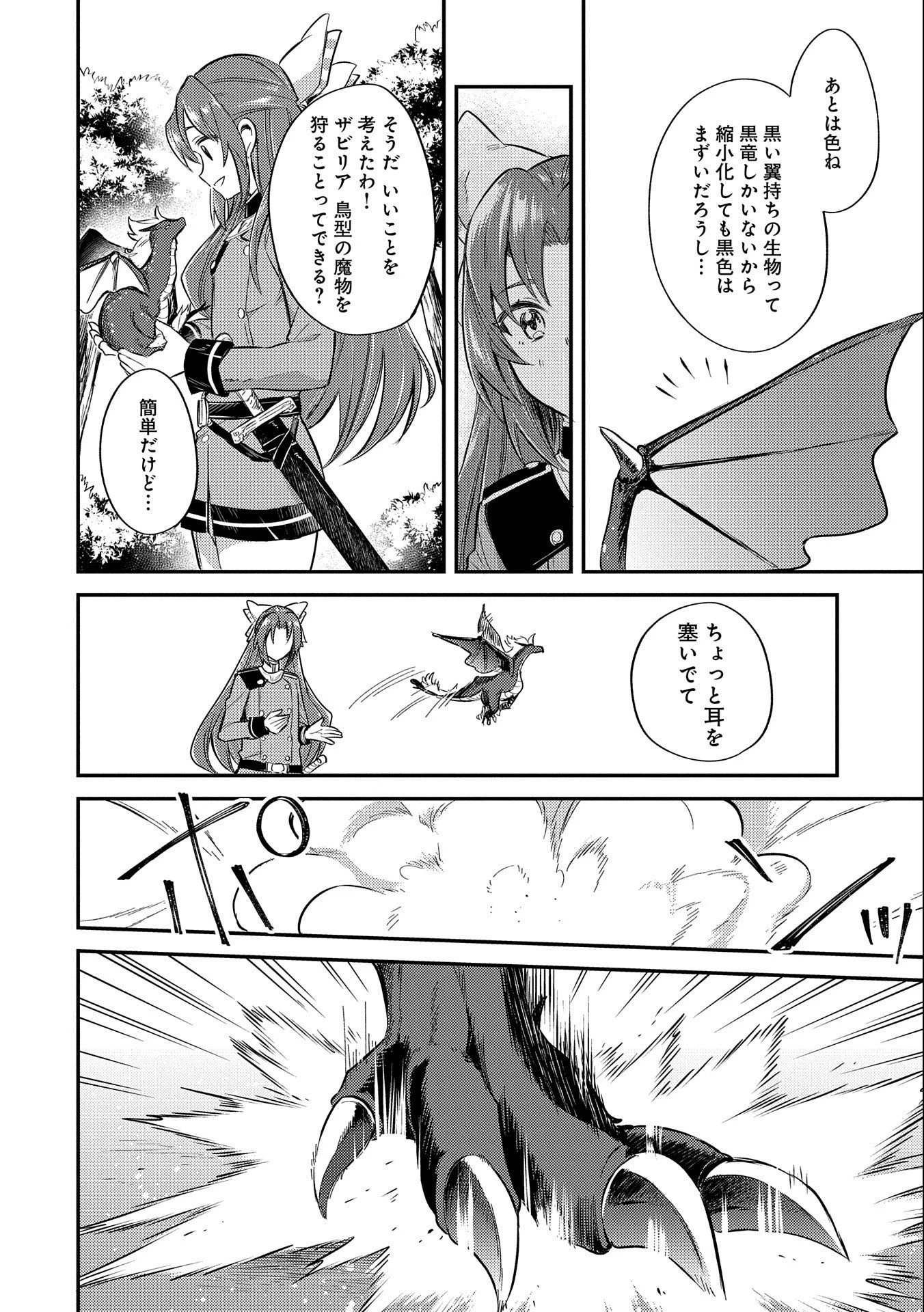 転生した大聖女は、聖女であることをひた隠す 第7話 - 26