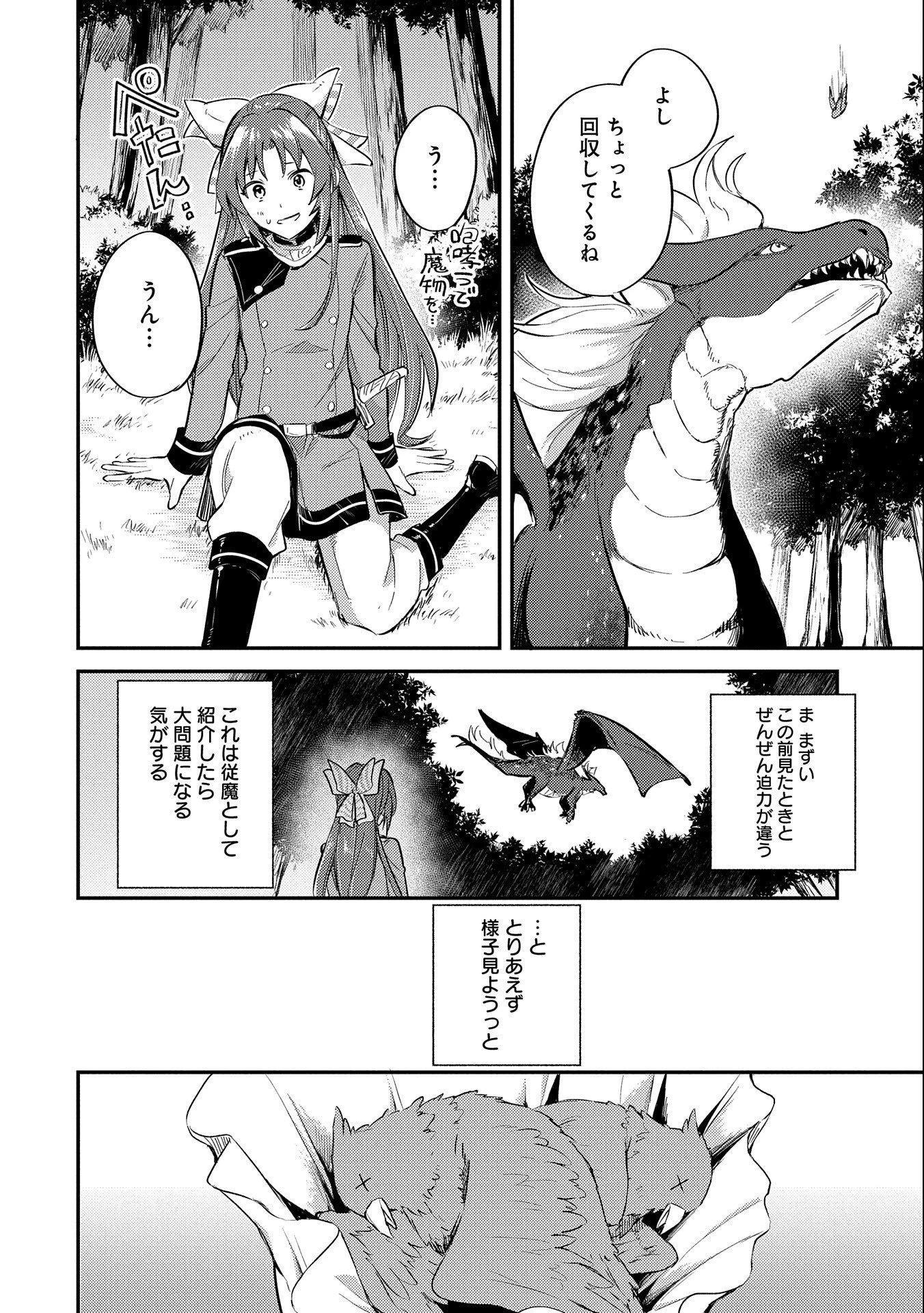 転生した大聖女は、聖女であることをひた隠す 第7話 - 28