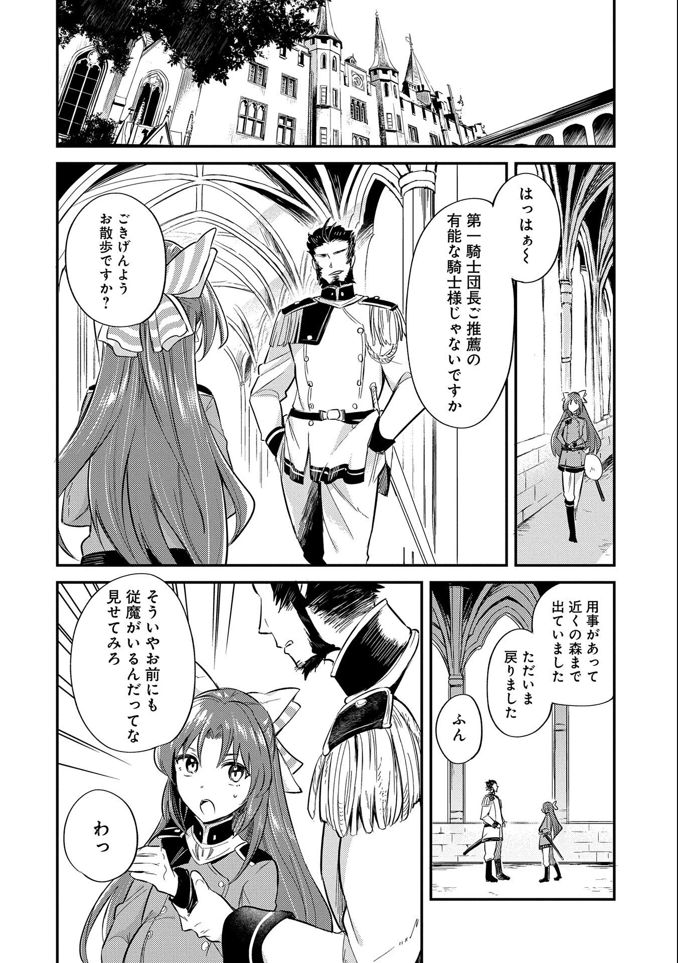転生した大聖女は、聖女であることをひた隠す 第7話 - 30