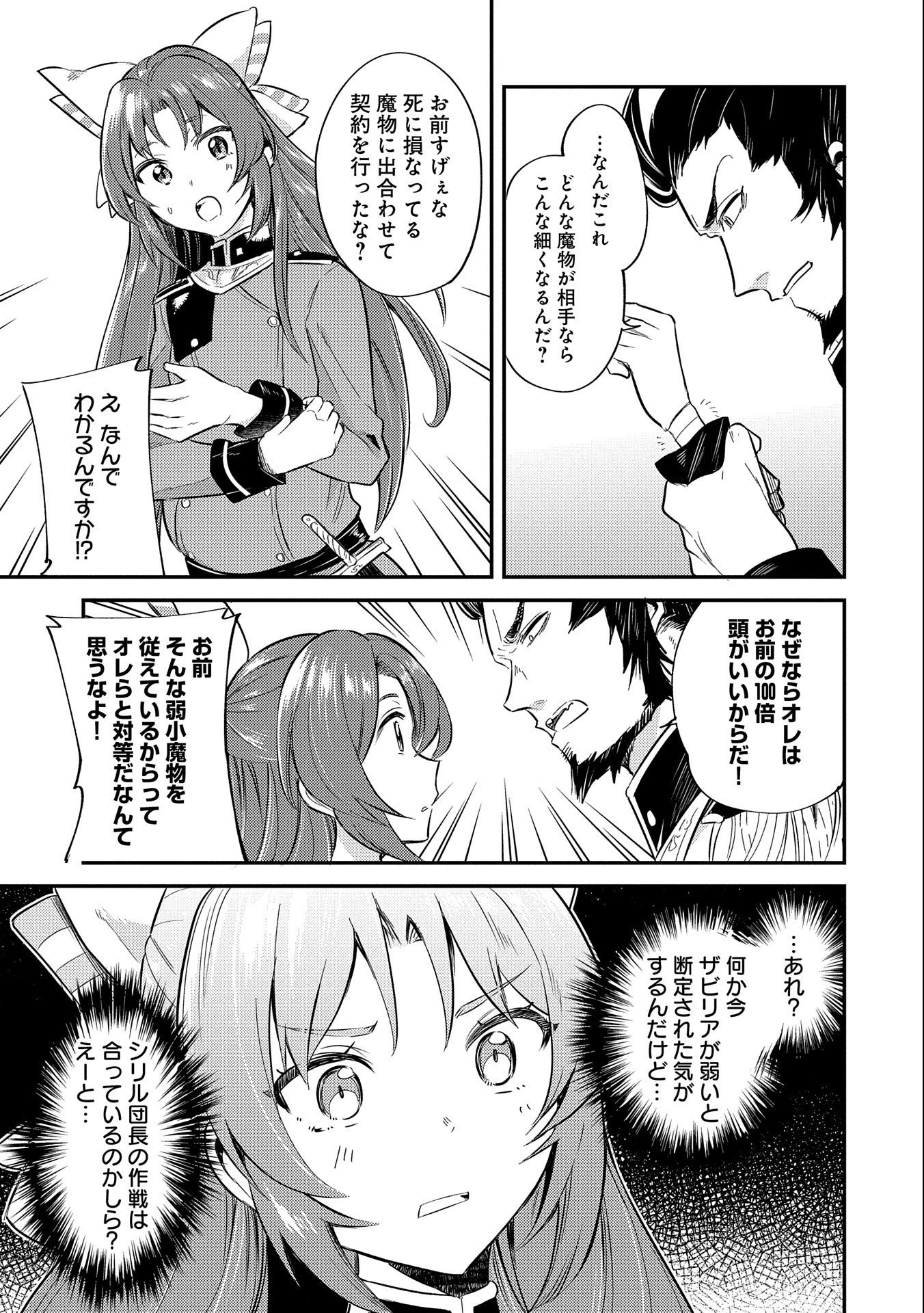 転生した大聖女は、聖女であることをひた隠す 第7話 - 31