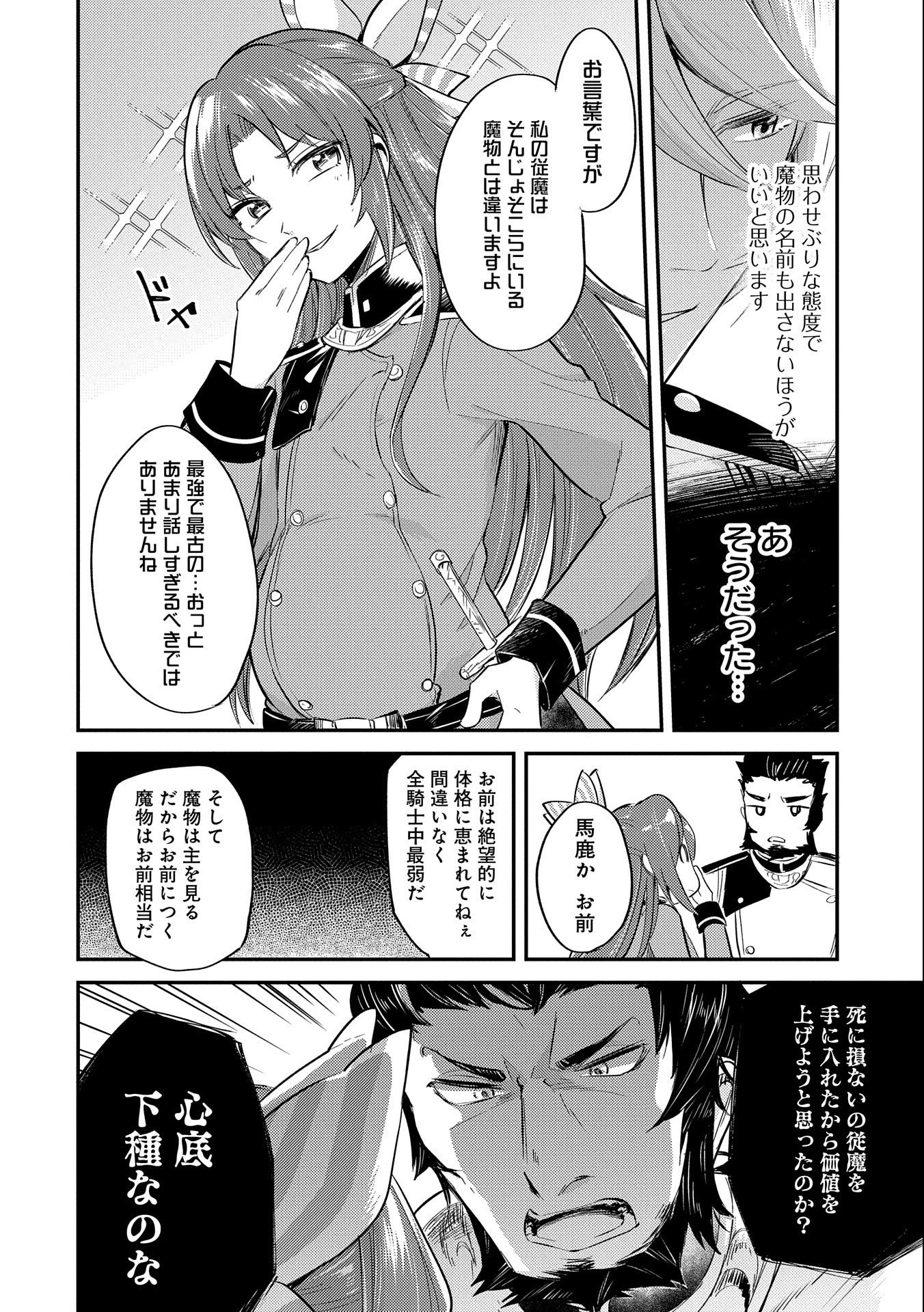 転生した大聖女は、聖女であることをひた隠す 第7話 - 32