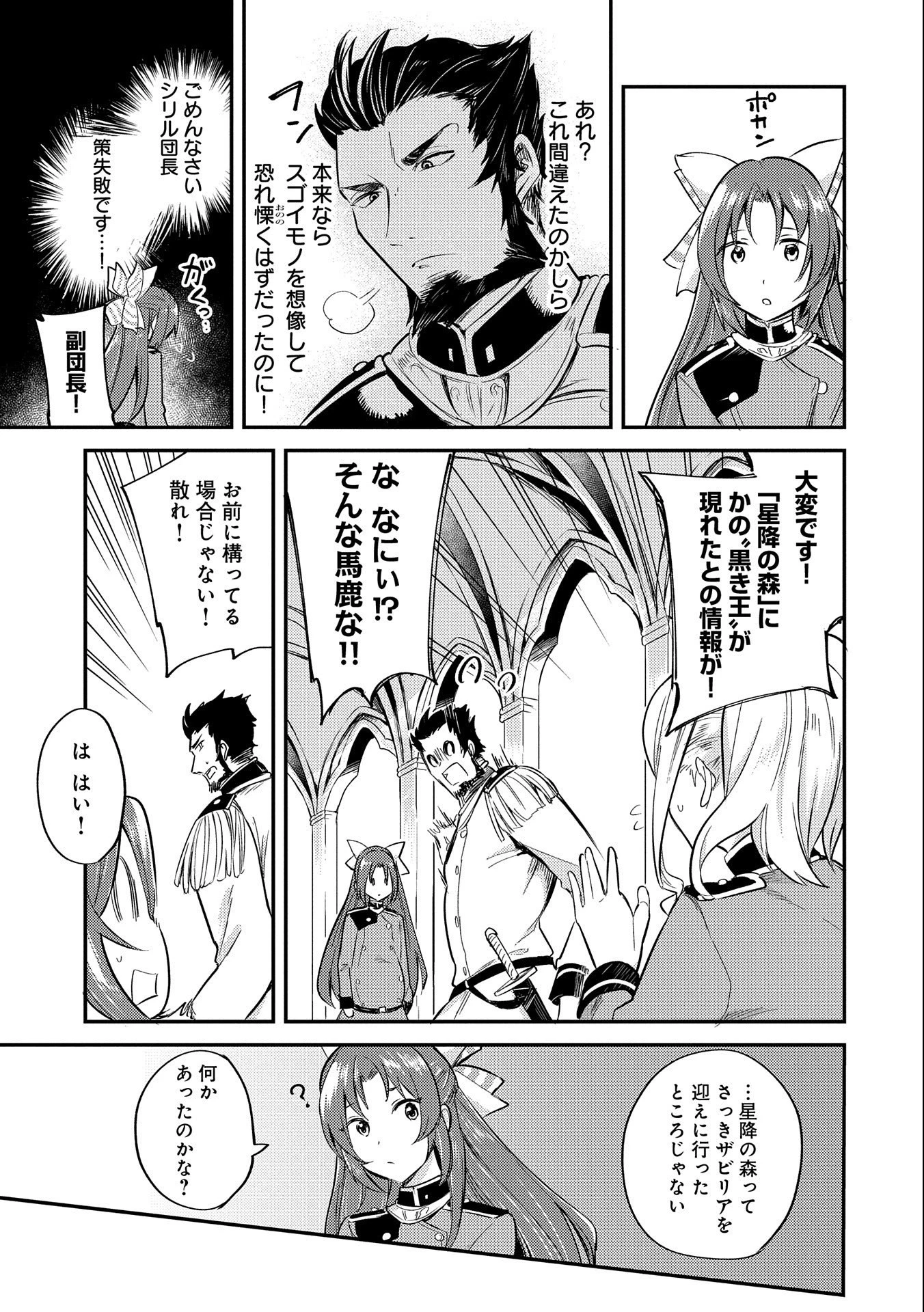 転生した大聖女は、聖女であることをひた隠す 第7話 - 33