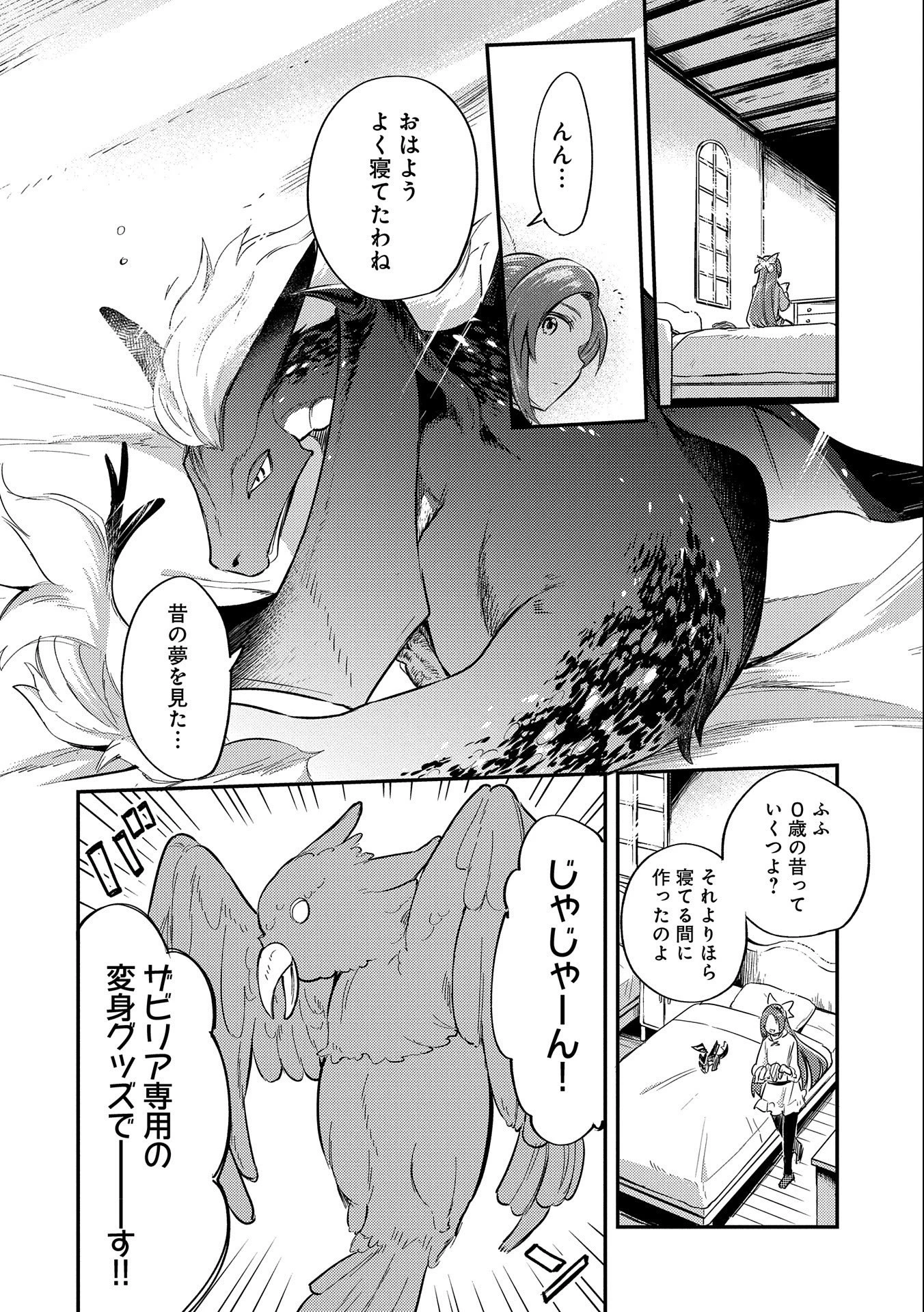 転生した大聖女は、聖女であることをひた隠す 第7話 - 34