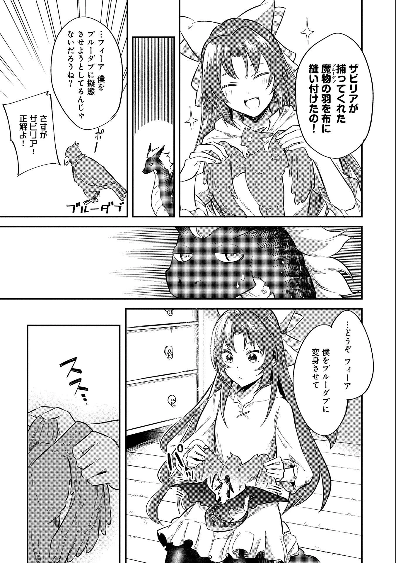 転生した大聖女は、聖女であることをひた隠す 第7話 - 35