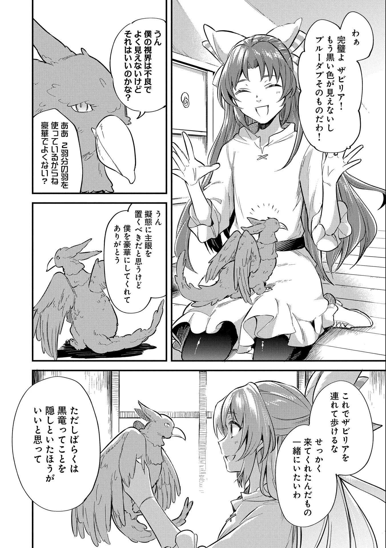 転生した大聖女は、聖女であることをひた隠す 第7話 - 36