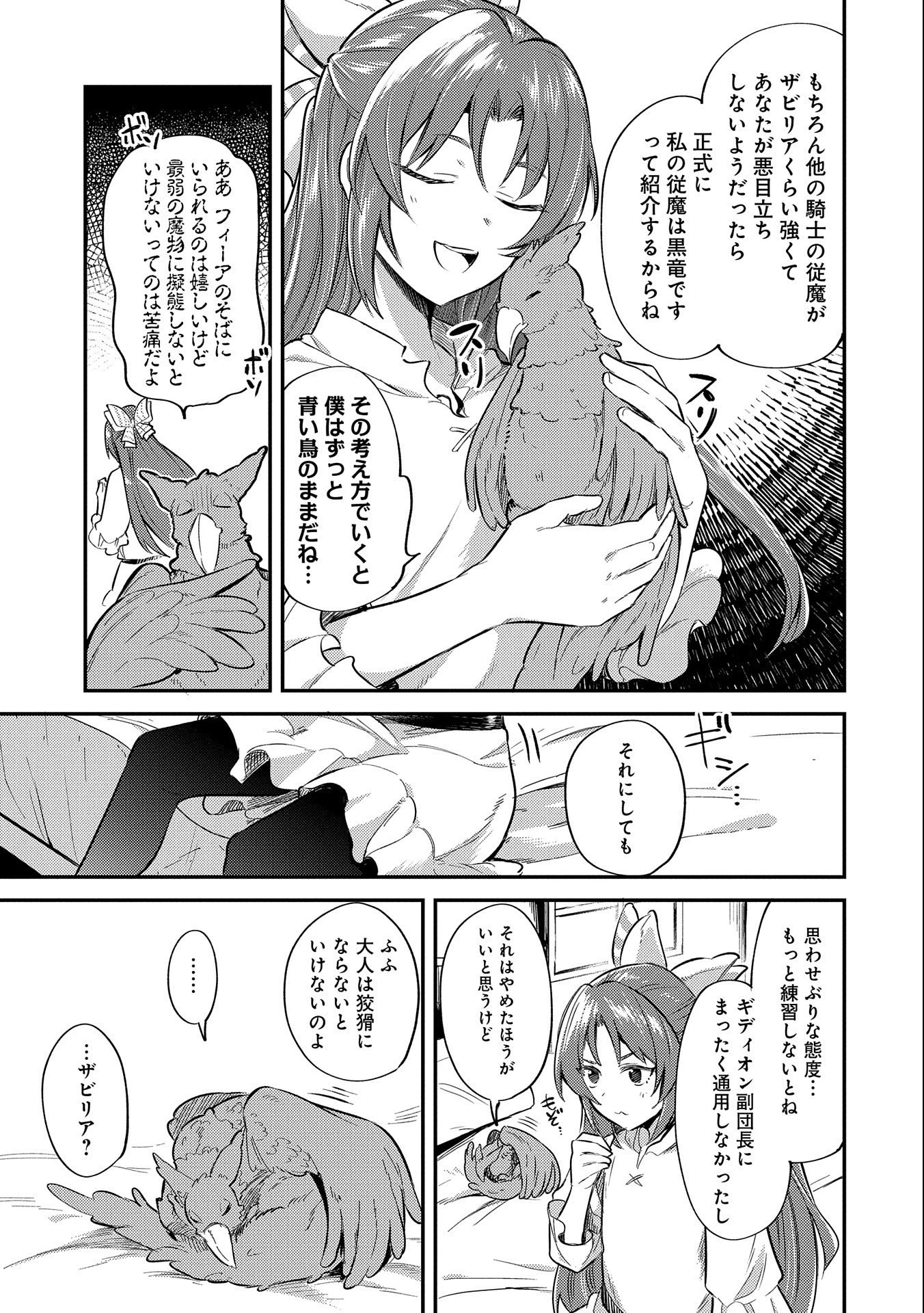 転生した大聖女は、聖女であることをひた隠す 第7話 - 37