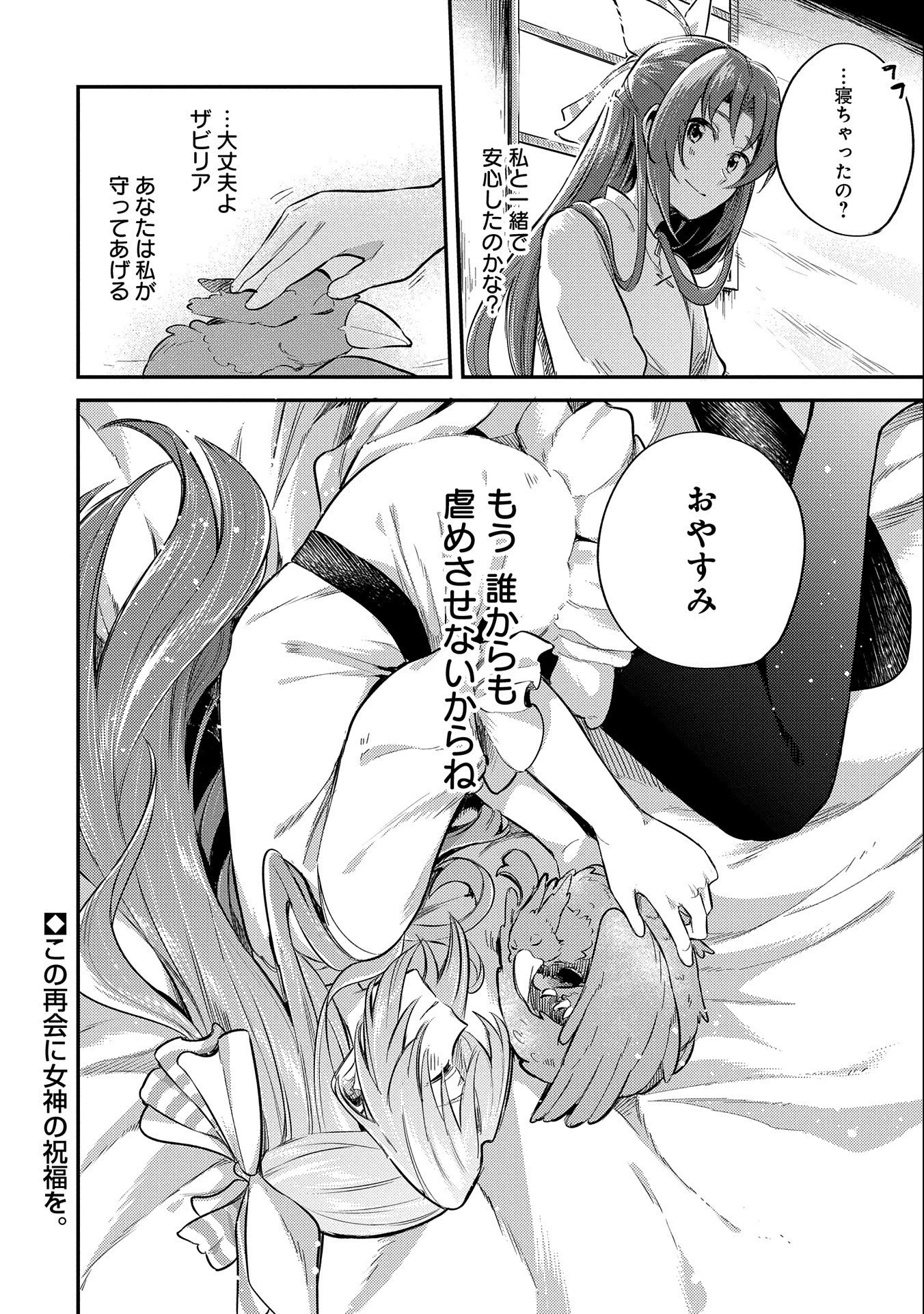 転生した大聖女は、聖女であることをひた隠す 第7話 - 38