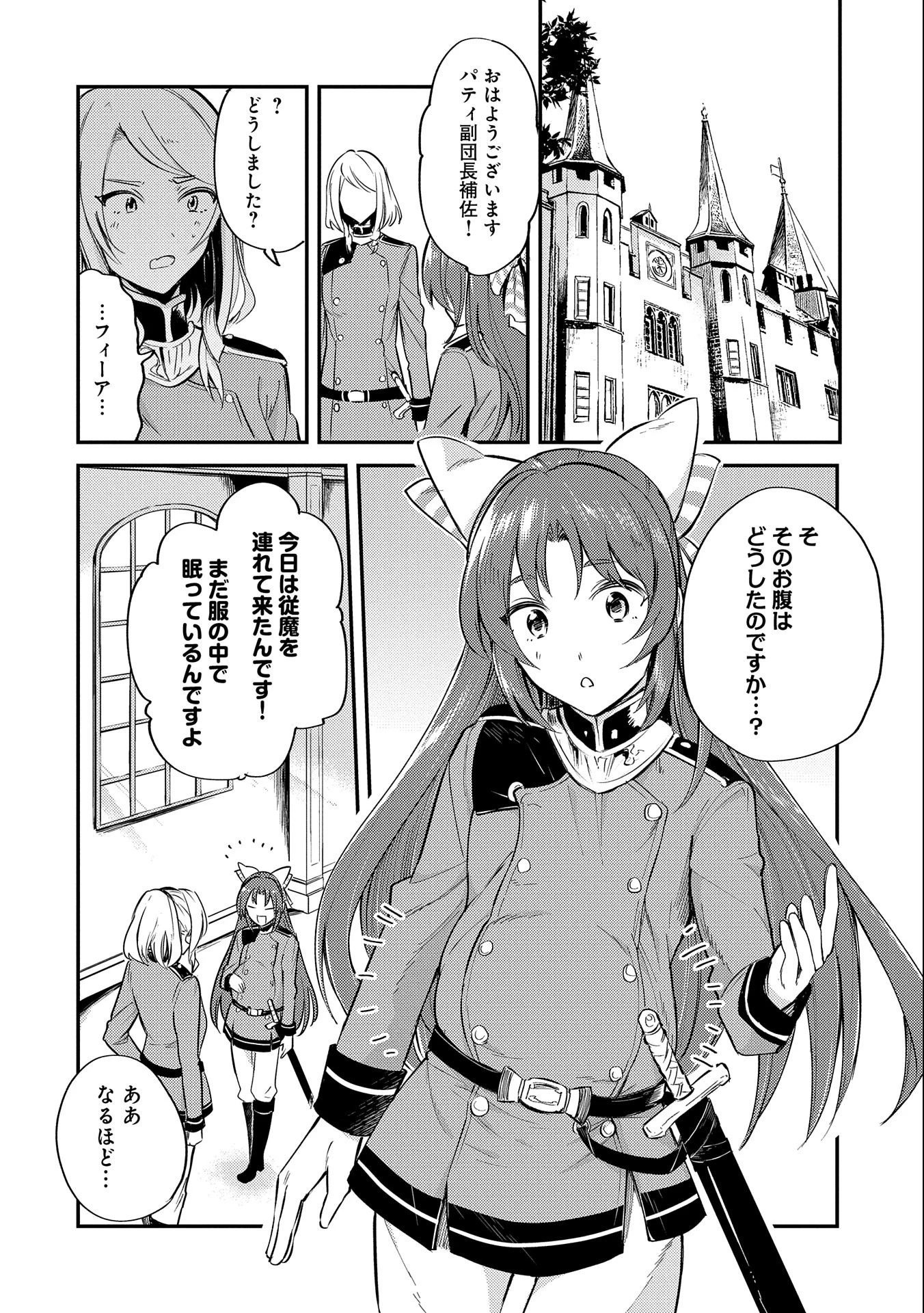 転生した大聖女は、聖女であることをひた隠す 第8話 - 2
