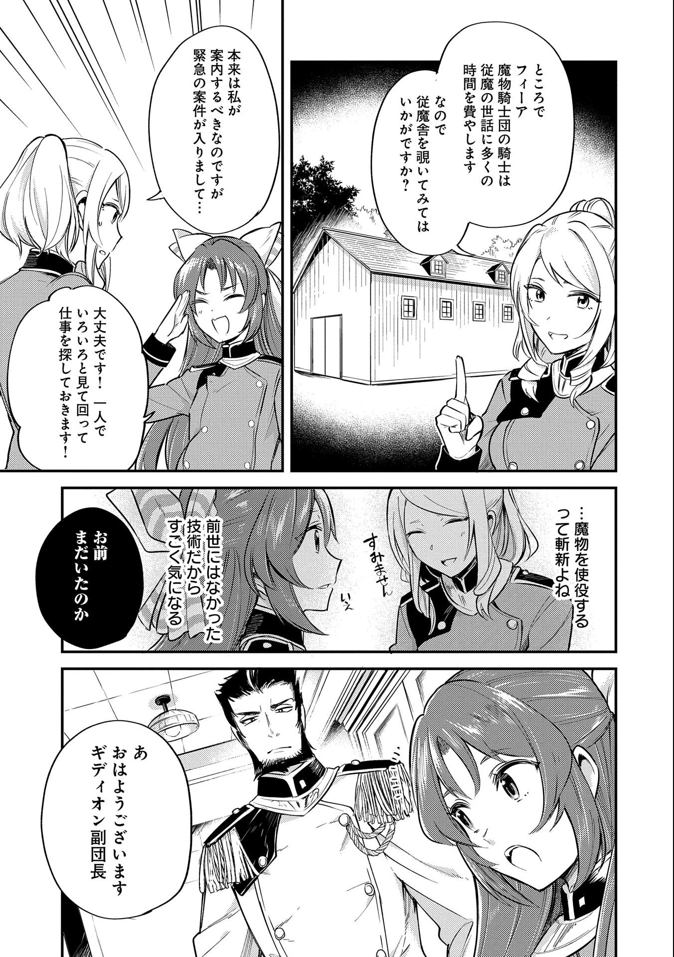 転生した大聖女は、聖女であることをひた隠す 第8話 - 3