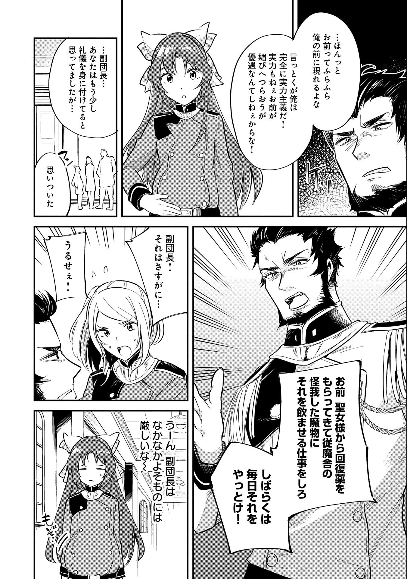 転生した大聖女は、聖女であることをひた隠す 第8話 - 4