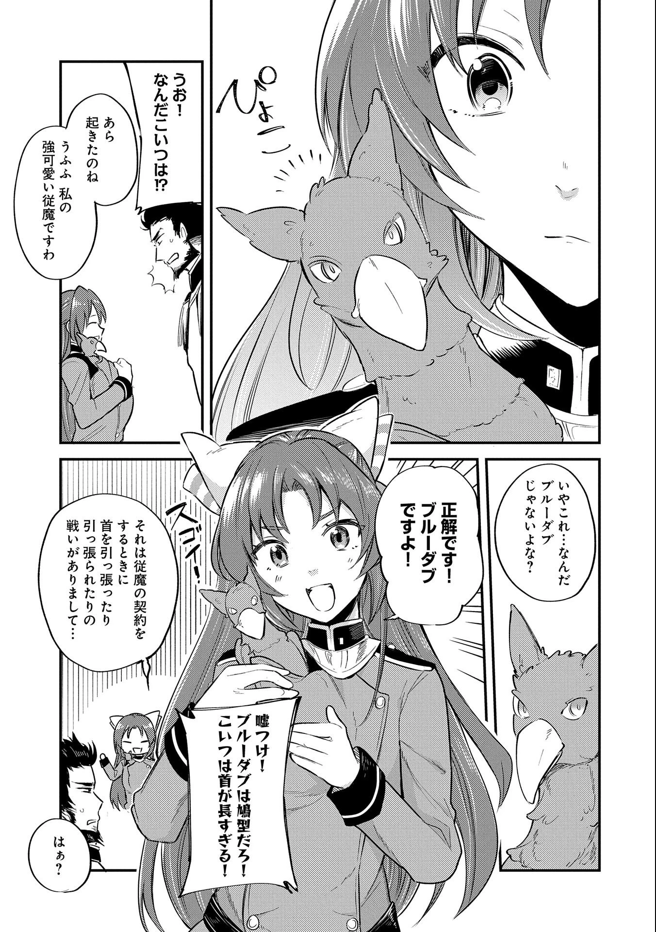 転生した大聖女は、聖女であることをひた隠す 第8話 - 5