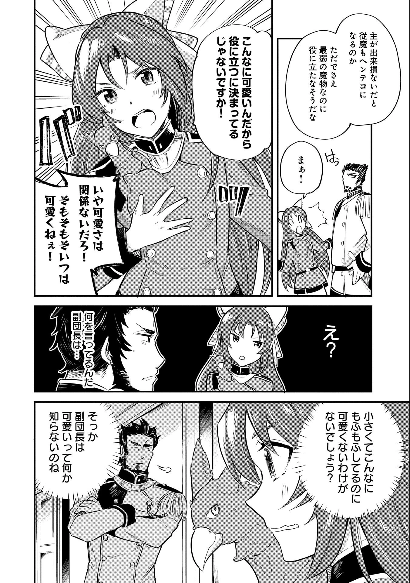 転生した大聖女は、聖女であることをひた隠す 第8話 - 6