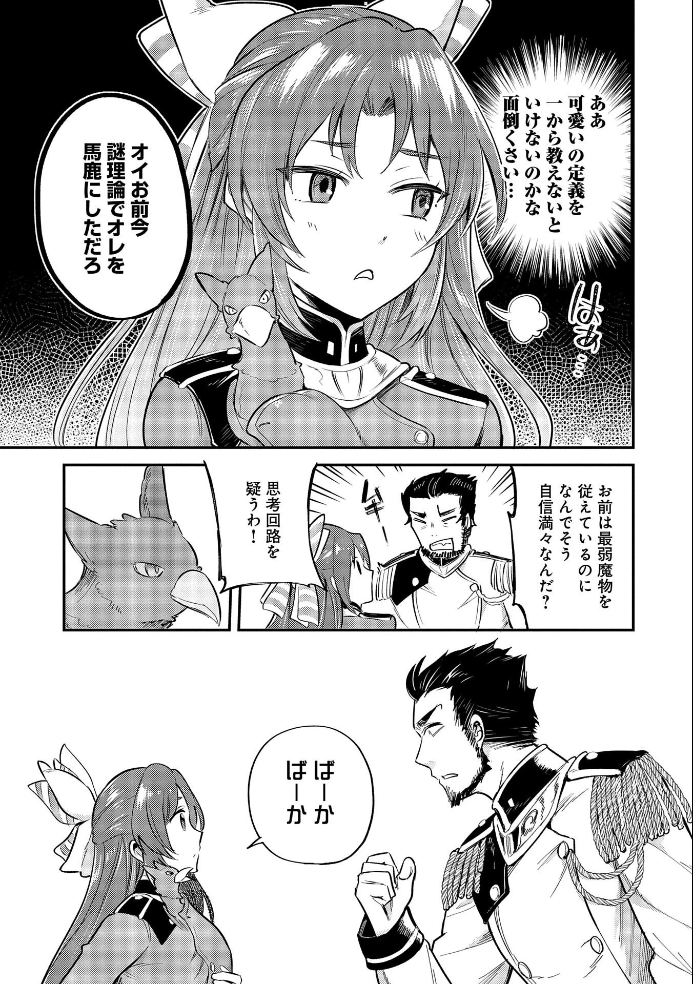 転生した大聖女は、聖女であることをひた隠す 第8話 - 7