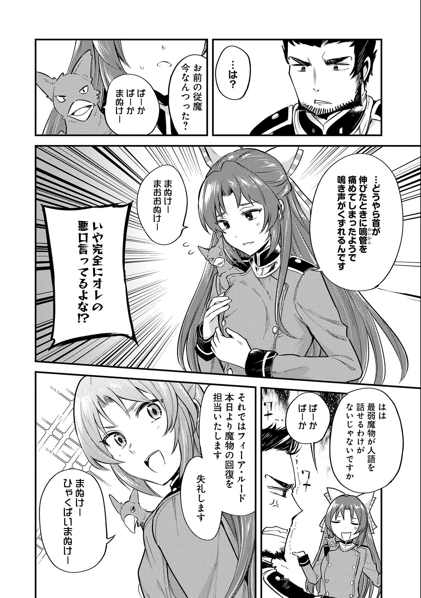 転生した大聖女は、聖女であることをひた隠す 第8話 - 8