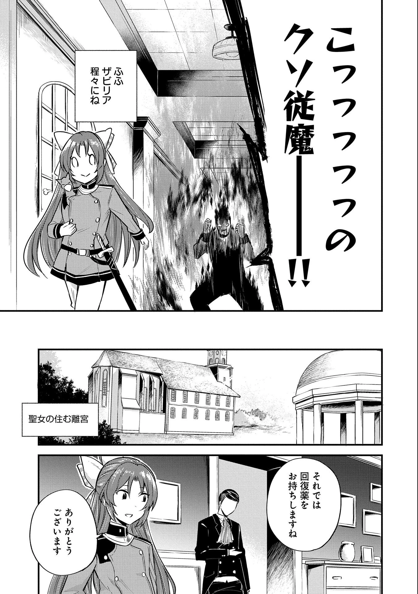 転生した大聖女は、聖女であることをひた隠す 第8話 - 9