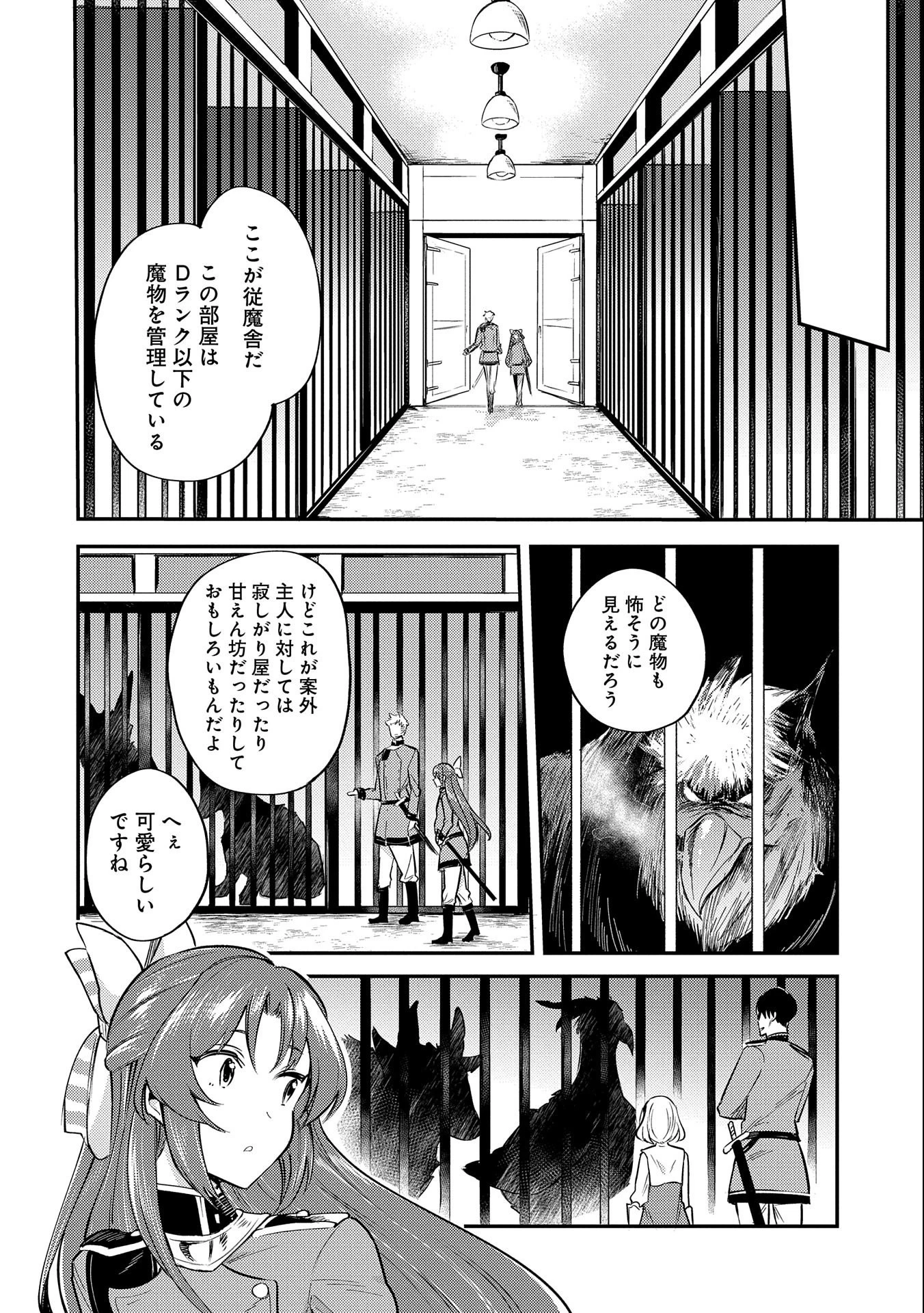 転生した大聖女は、聖女であることをひた隠す 第8話 - 12