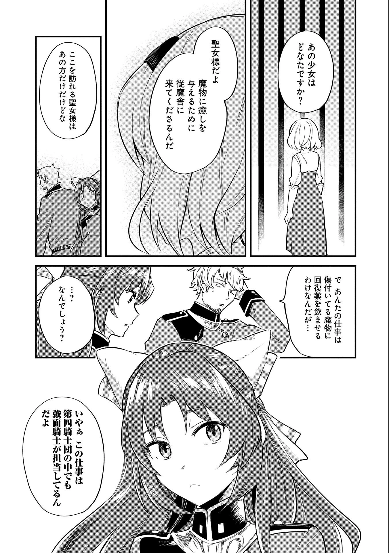 転生した大聖女は、聖女であることをひた隠す 第8話 - 13
