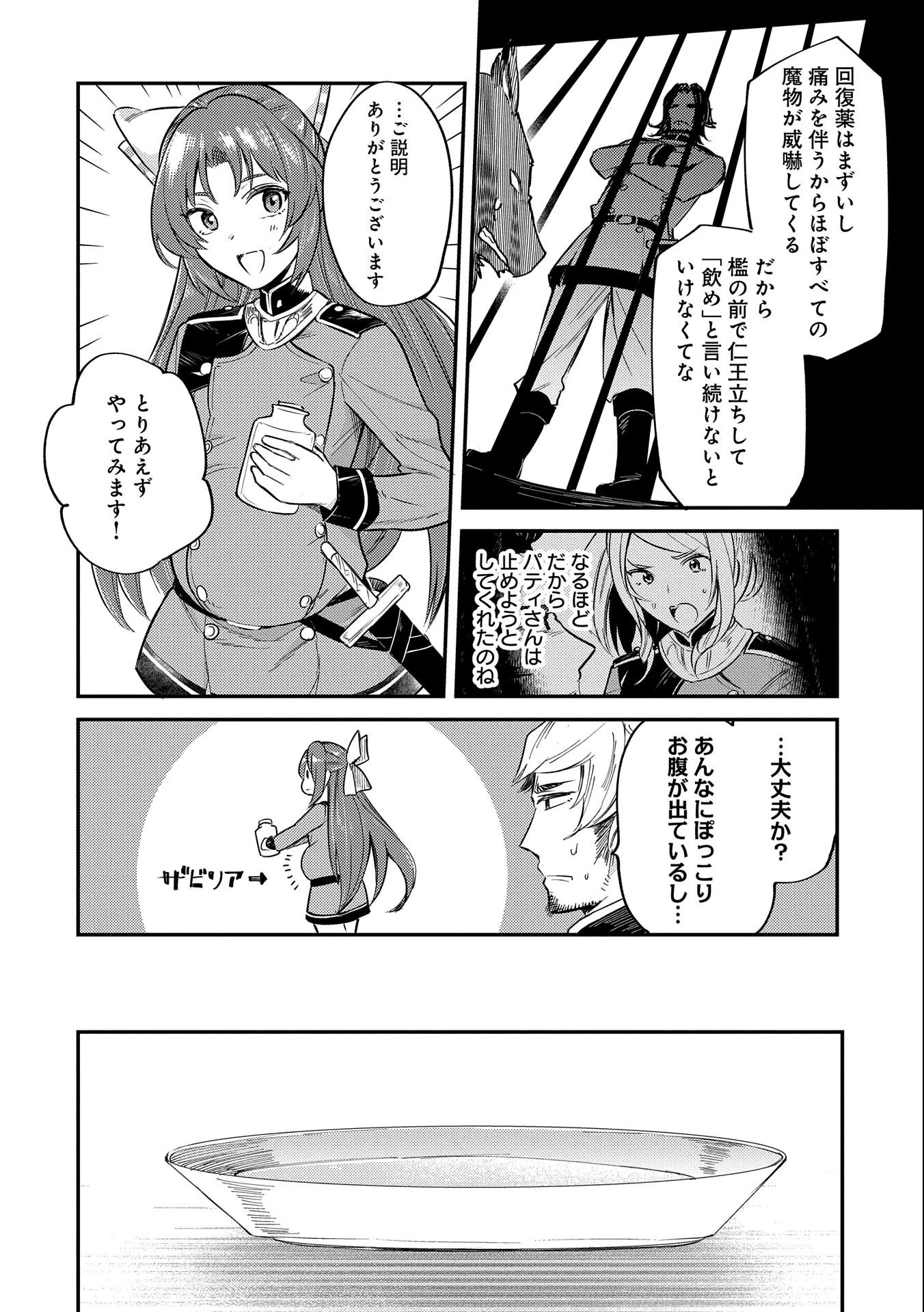 転生した大聖女は、聖女であることをひた隠す 第8話 - 14