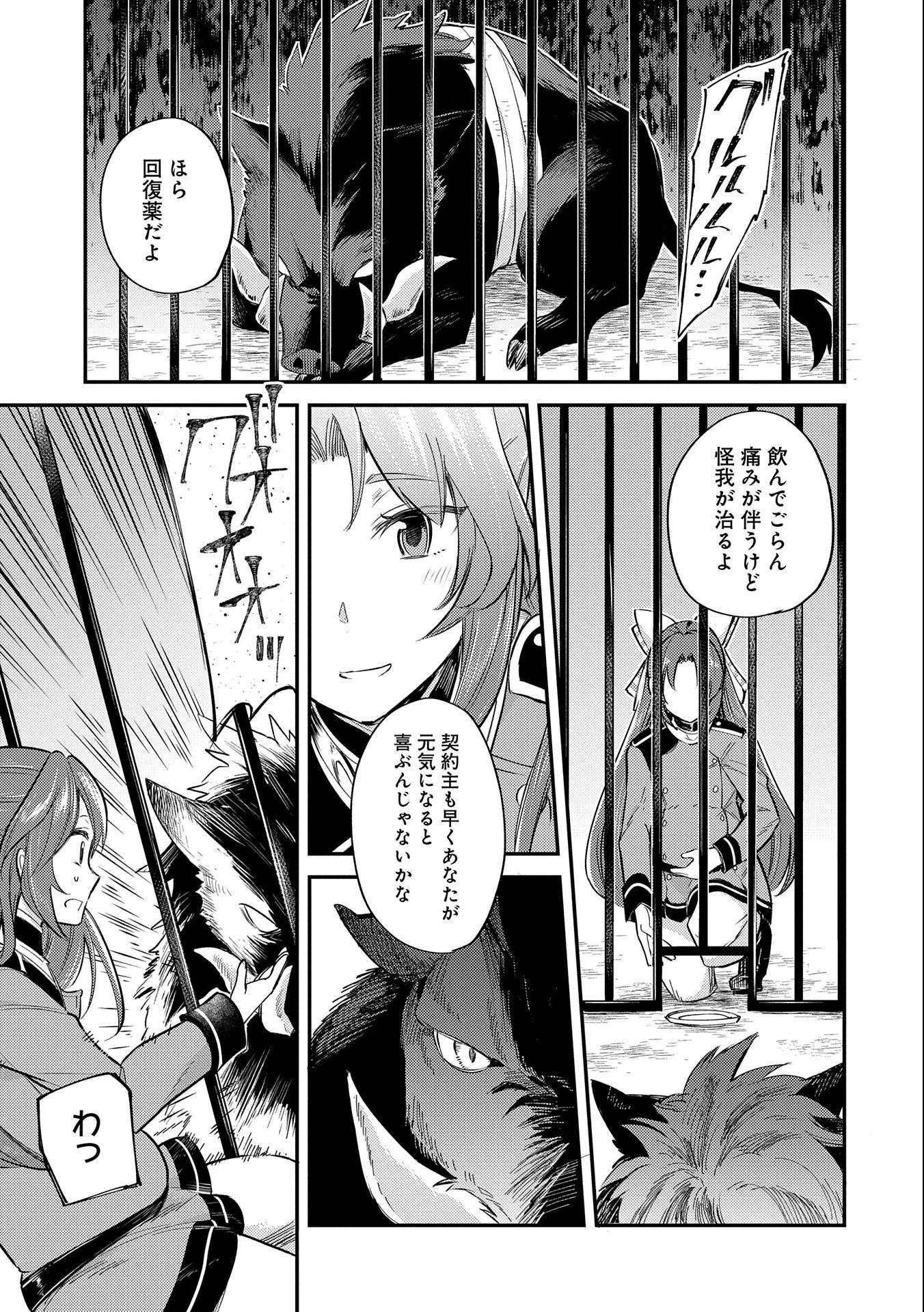 転生した大聖女は、聖女であることをひた隠す 第8話 - 15